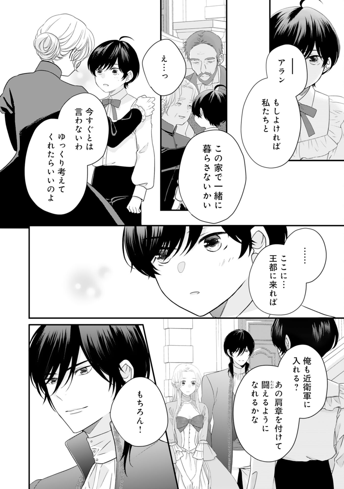 Suterare Koushaku Reijou wa Hatsukoi no Outaishi ni Metorareru - Chapter 22 - Page 18