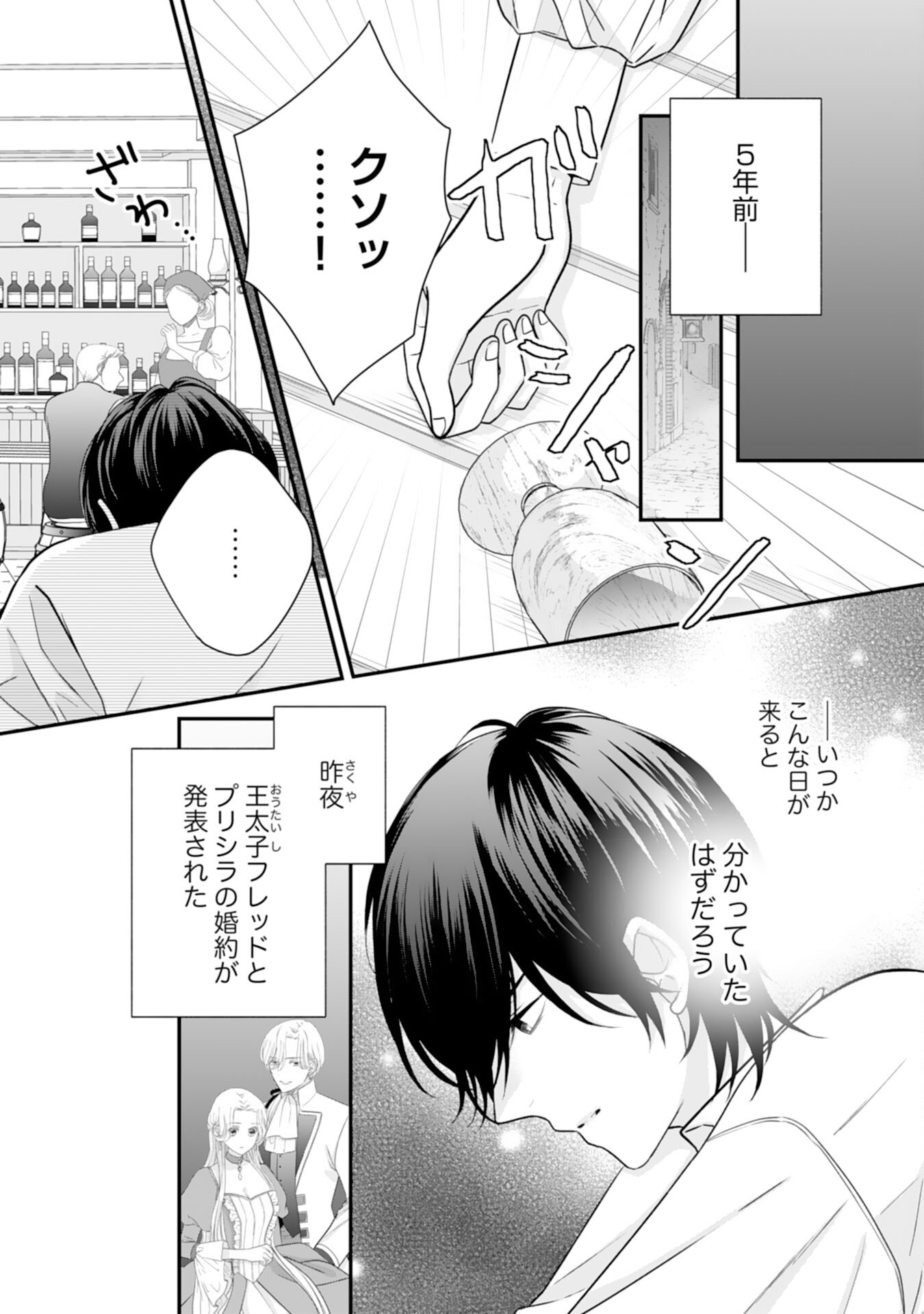 Suterare Koushaku Reijou wa Hatsukoi no Outaishi ni Metorareru - Chapter 22 - Page 2