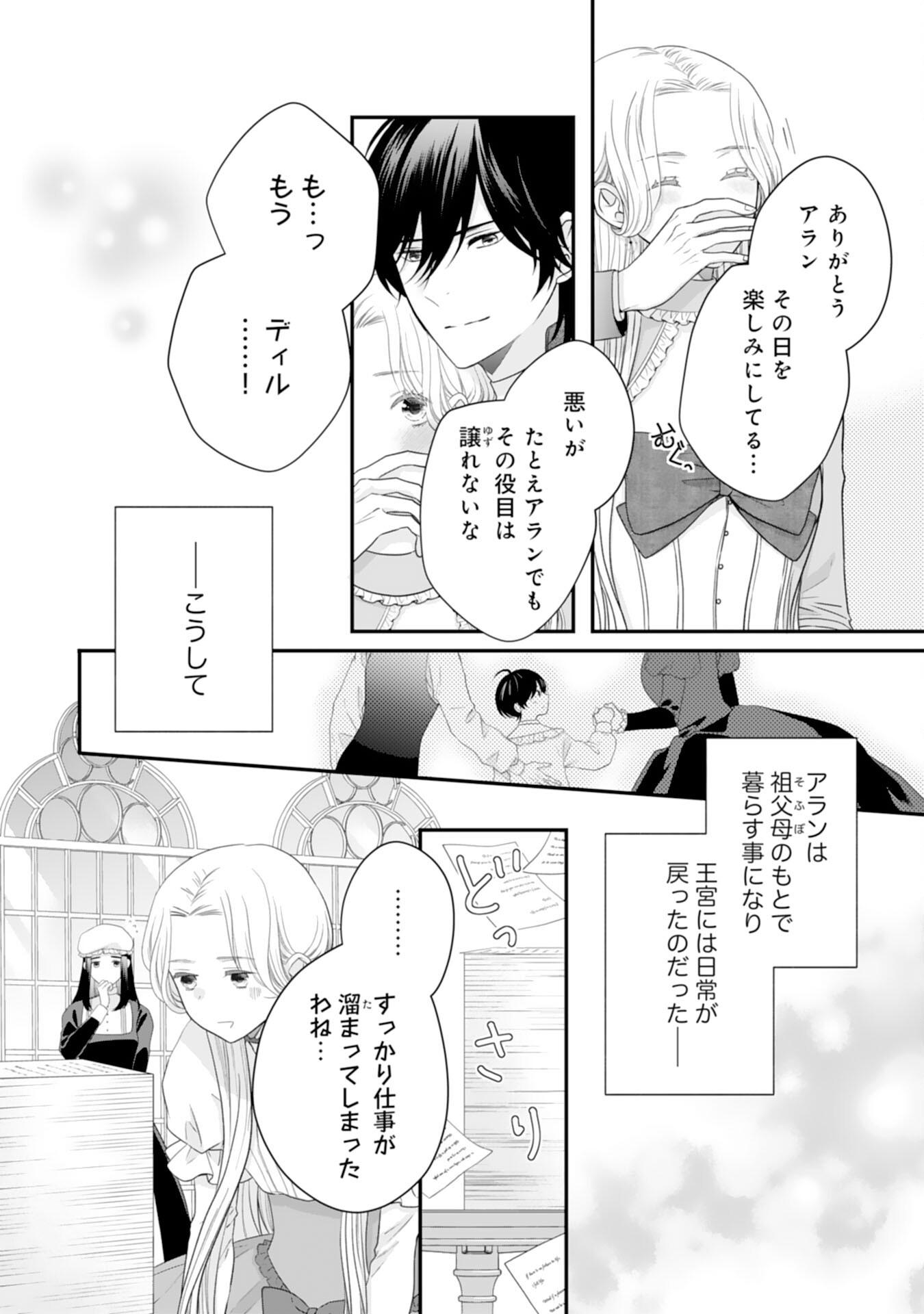 Suterare Koushaku Reijou wa Hatsukoi no Outaishi ni Metorareru - Chapter 22 - Page 20