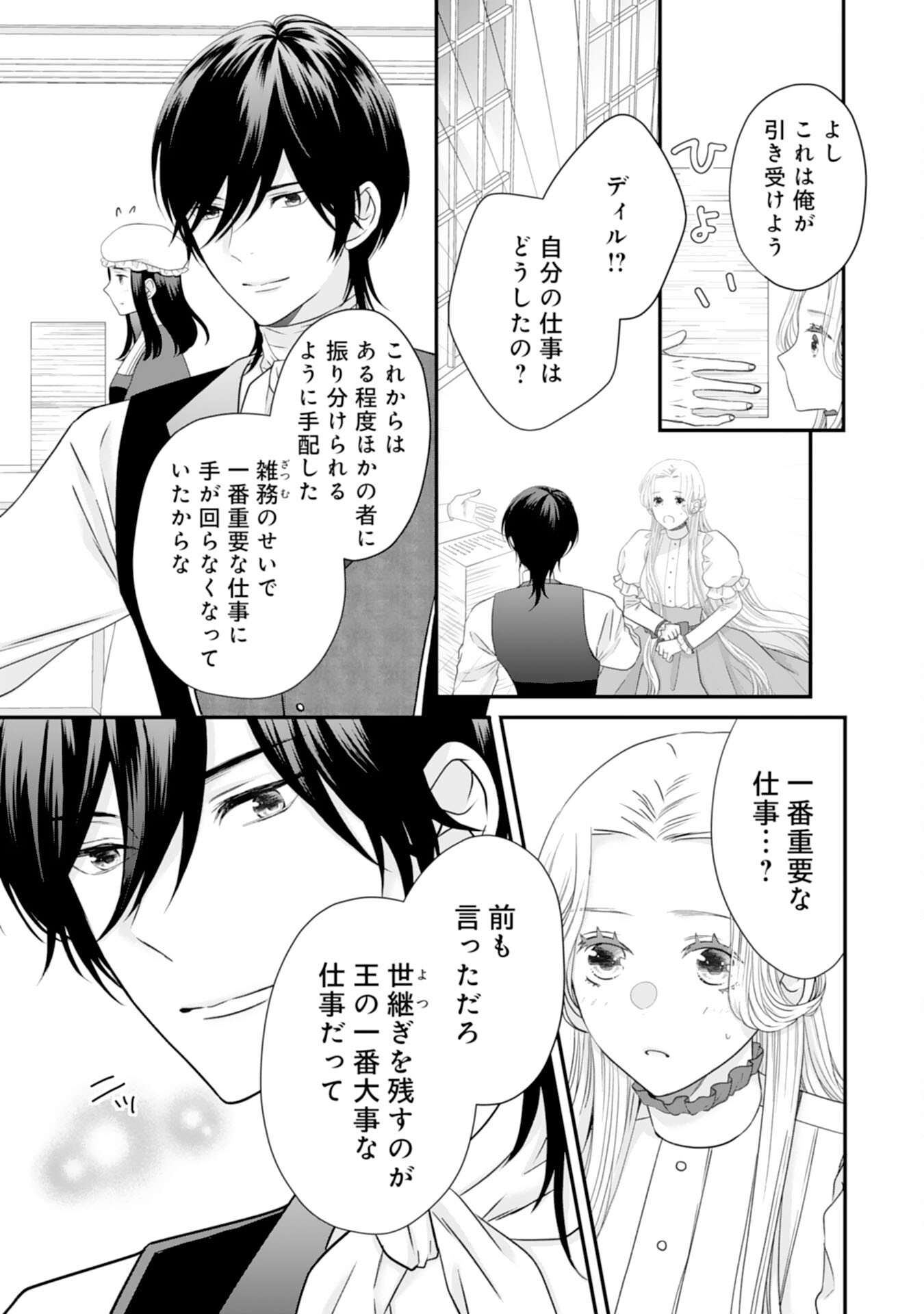 Suterare Koushaku Reijou wa Hatsukoi no Outaishi ni Metorareru - Chapter 22 - Page 21