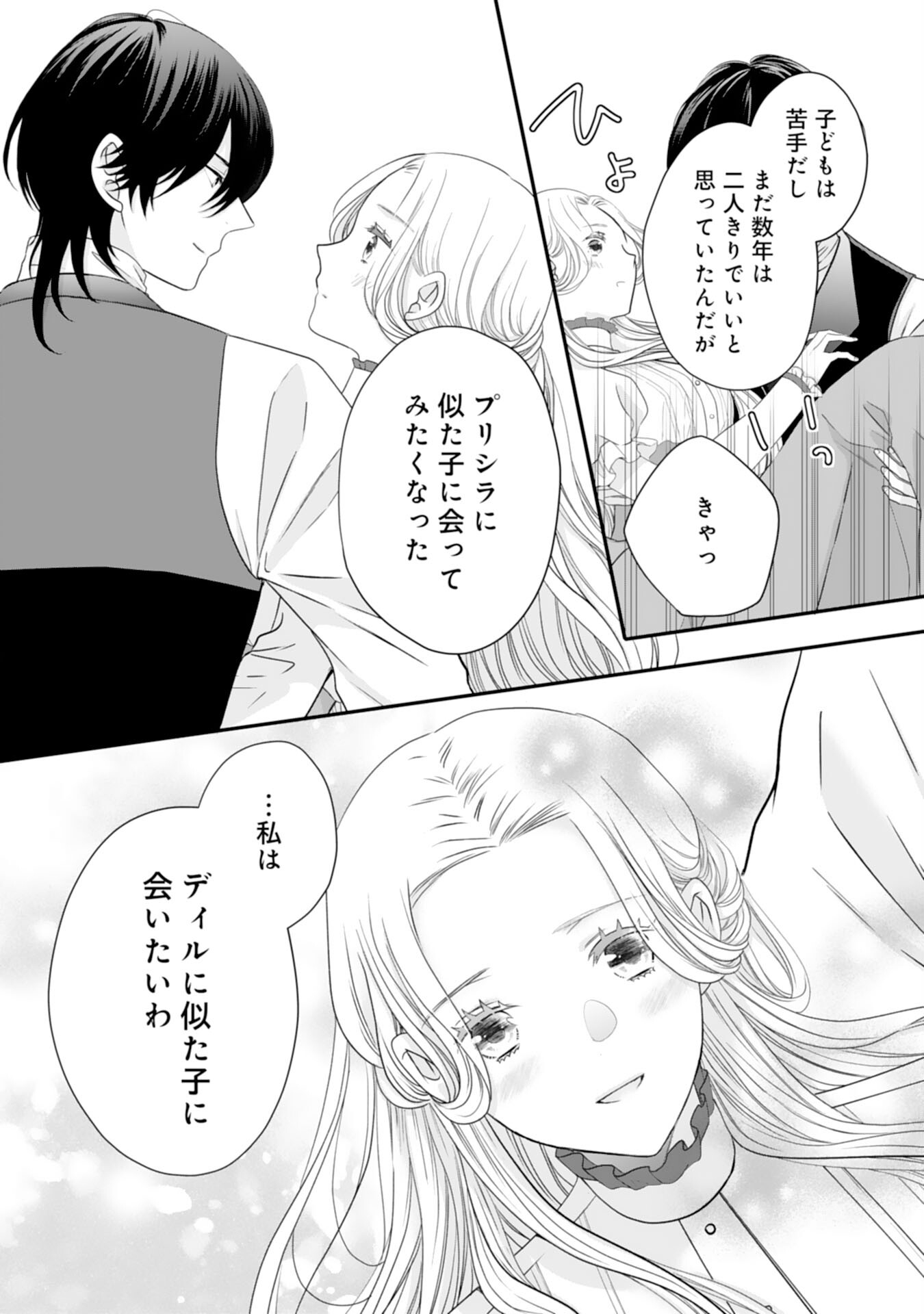 Suterare Koushaku Reijou wa Hatsukoi no Outaishi ni Metorareru - Chapter 22 - Page 22