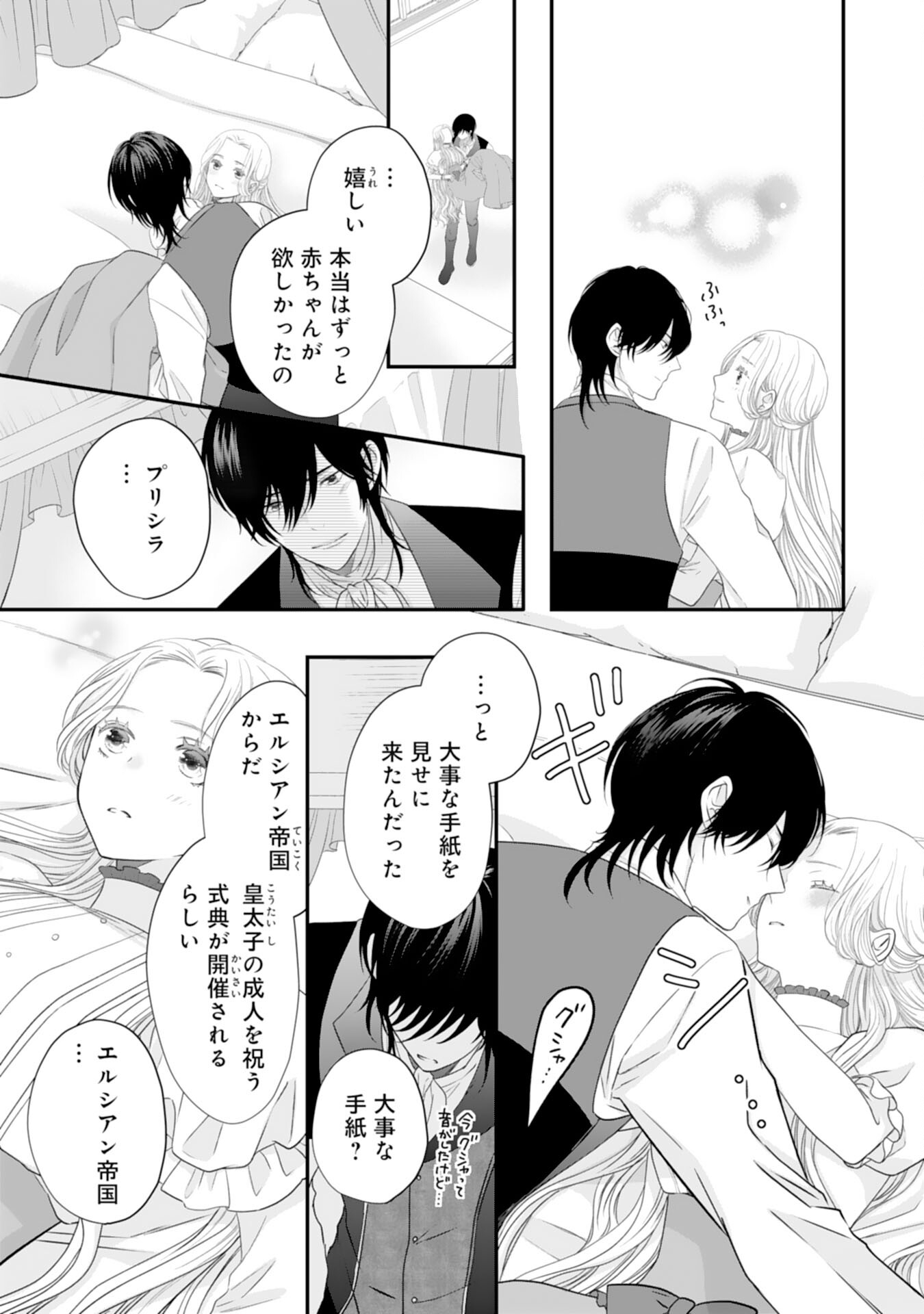 Suterare Koushaku Reijou wa Hatsukoi no Outaishi ni Metorareru - Chapter 22 - Page 23