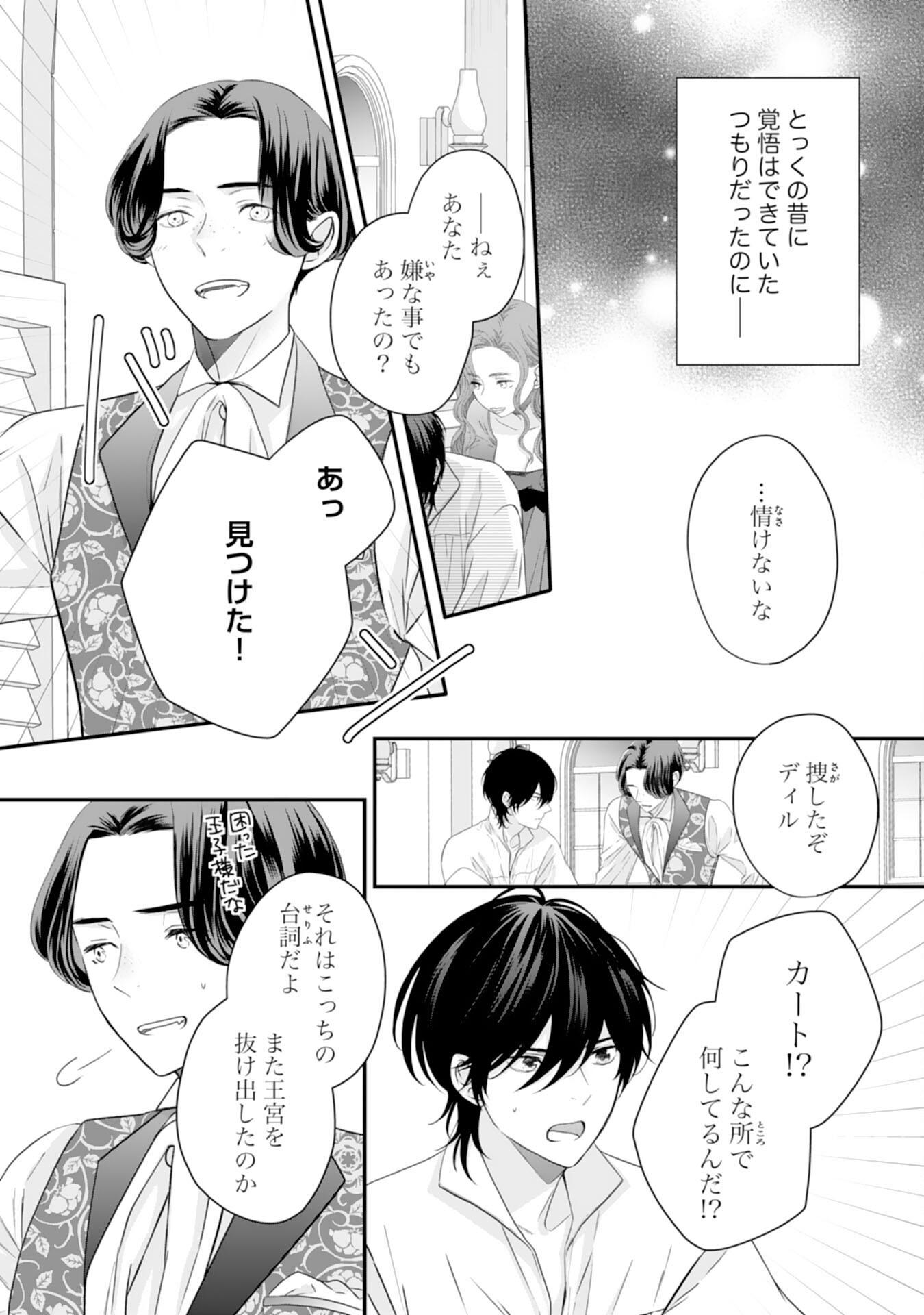 Suterare Koushaku Reijou wa Hatsukoi no Outaishi ni Metorareru - Chapter 22 - Page 3