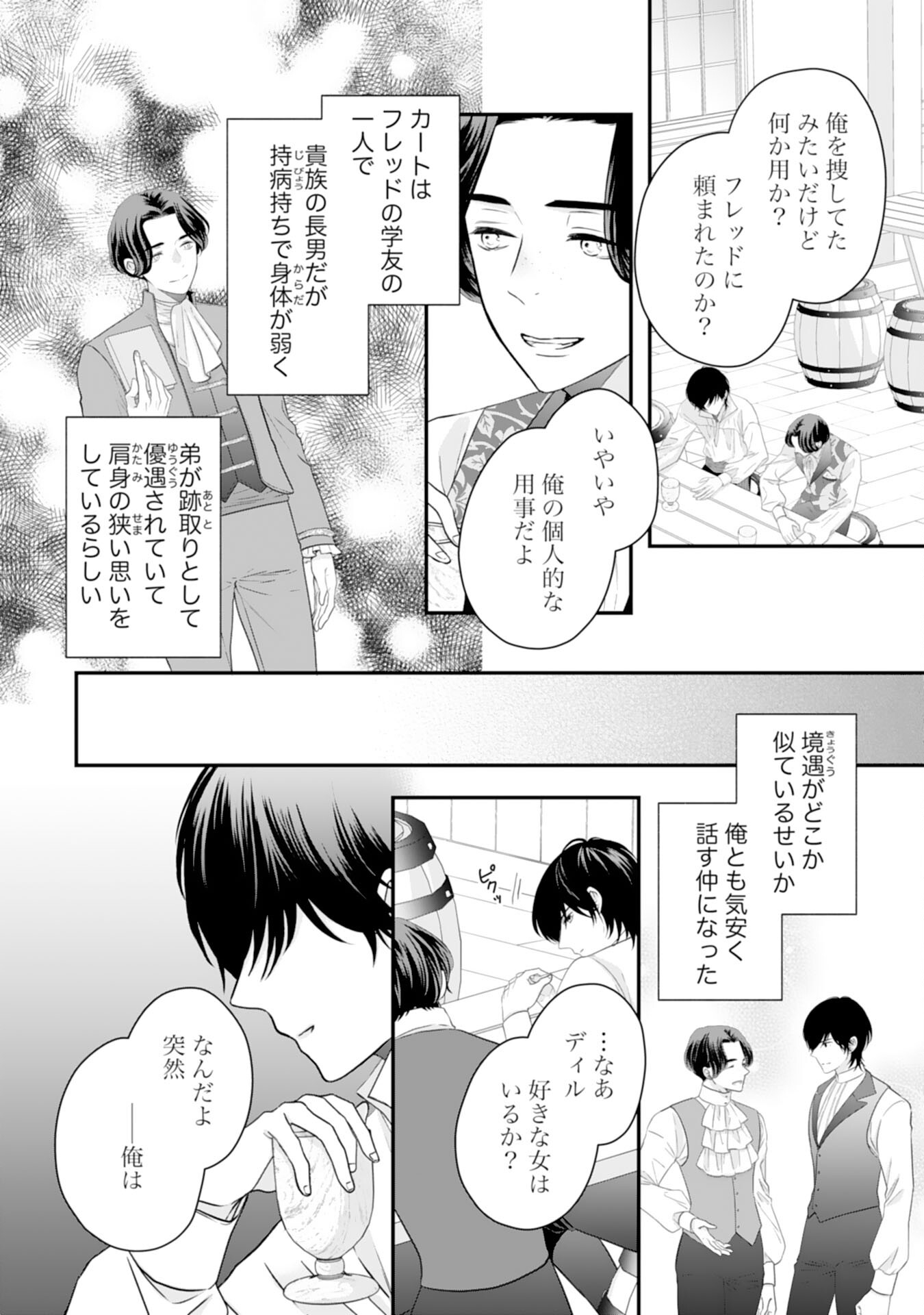 Suterare Koushaku Reijou wa Hatsukoi no Outaishi ni Metorareru - Chapter 22 - Page 4