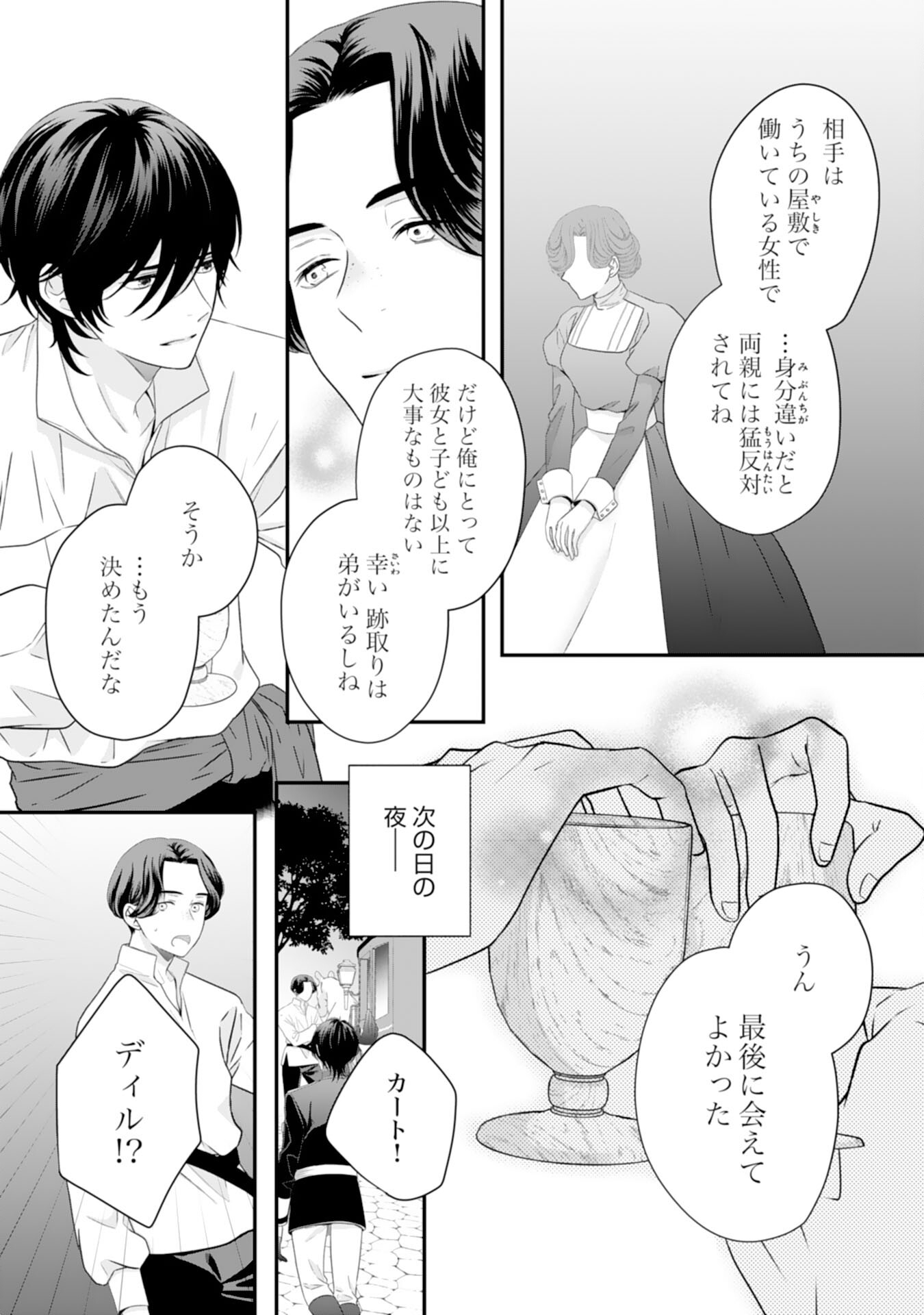 Suterare Koushaku Reijou wa Hatsukoi no Outaishi ni Metorareru - Chapter 22 - Page 6