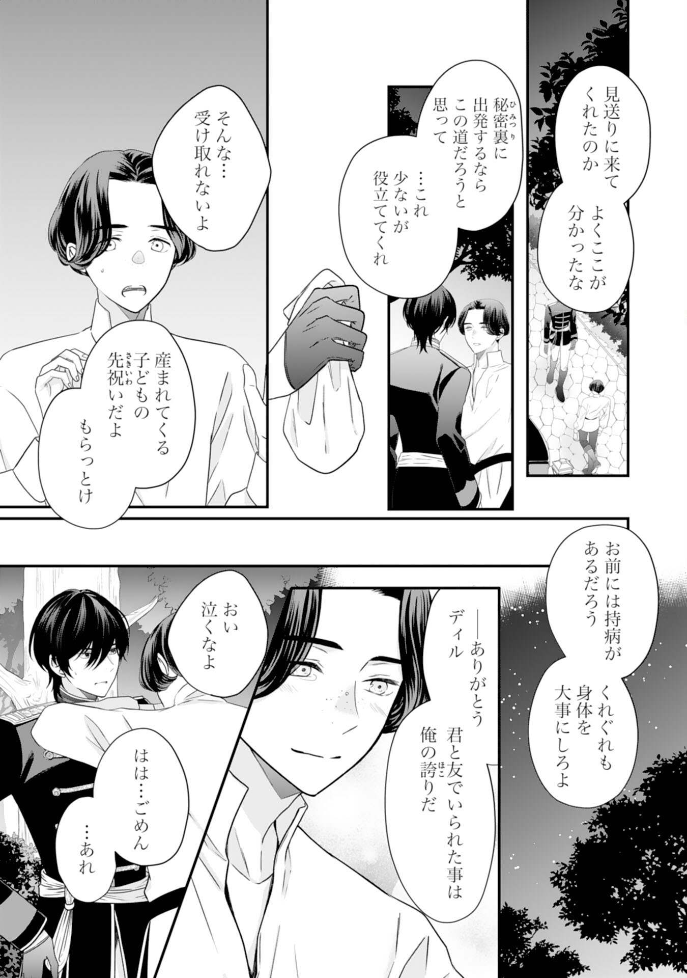 Suterare Koushaku Reijou wa Hatsukoi no Outaishi ni Metorareru - Chapter 22 - Page 7