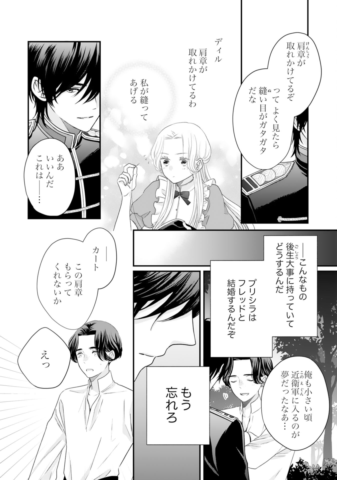 Suterare Koushaku Reijou wa Hatsukoi no Outaishi ni Metorareru - Chapter 22 - Page 8