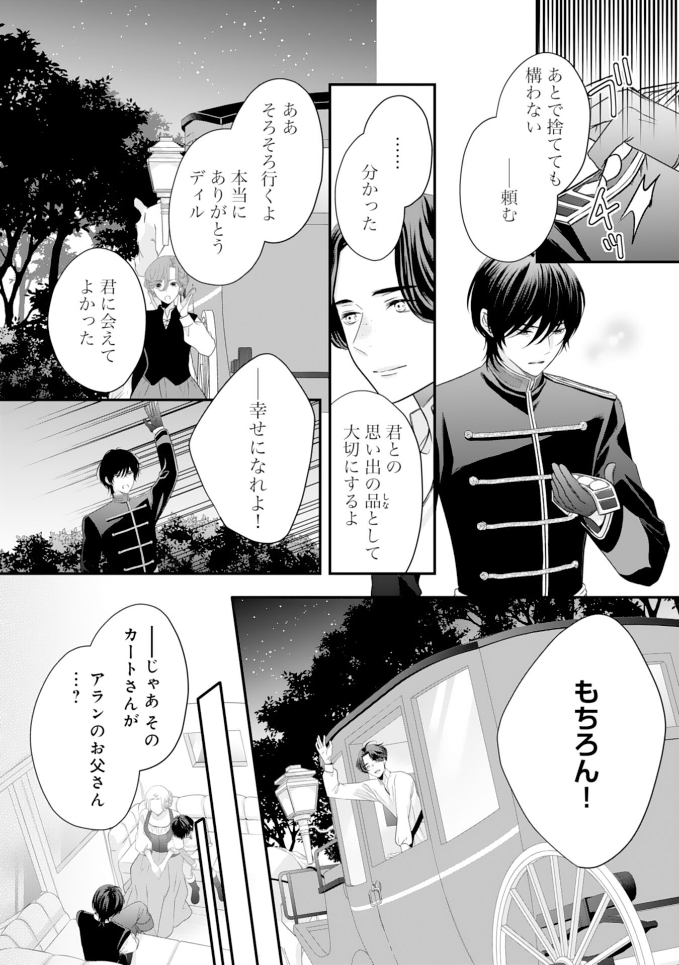 Suterare Koushaku Reijou wa Hatsukoi no Outaishi ni Metorareru - Chapter 22 - Page 9