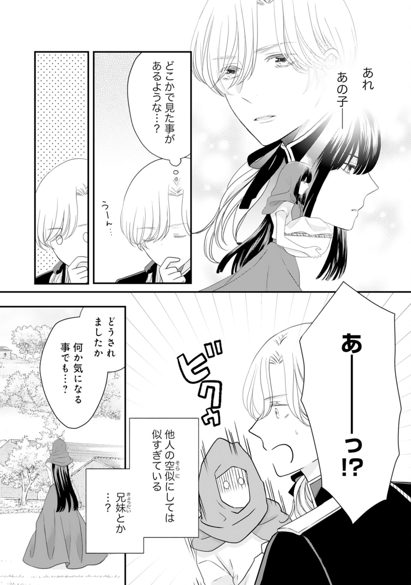 Suterare Koushaku Reijou wa Hatsukoi no Outaishi ni Metorareru - Chapter 23 - Page 10