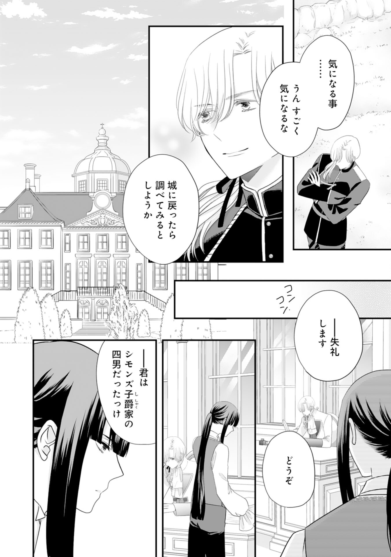 Suterare Koushaku Reijou wa Hatsukoi no Outaishi ni Metorareru - Chapter 23 - Page 11
