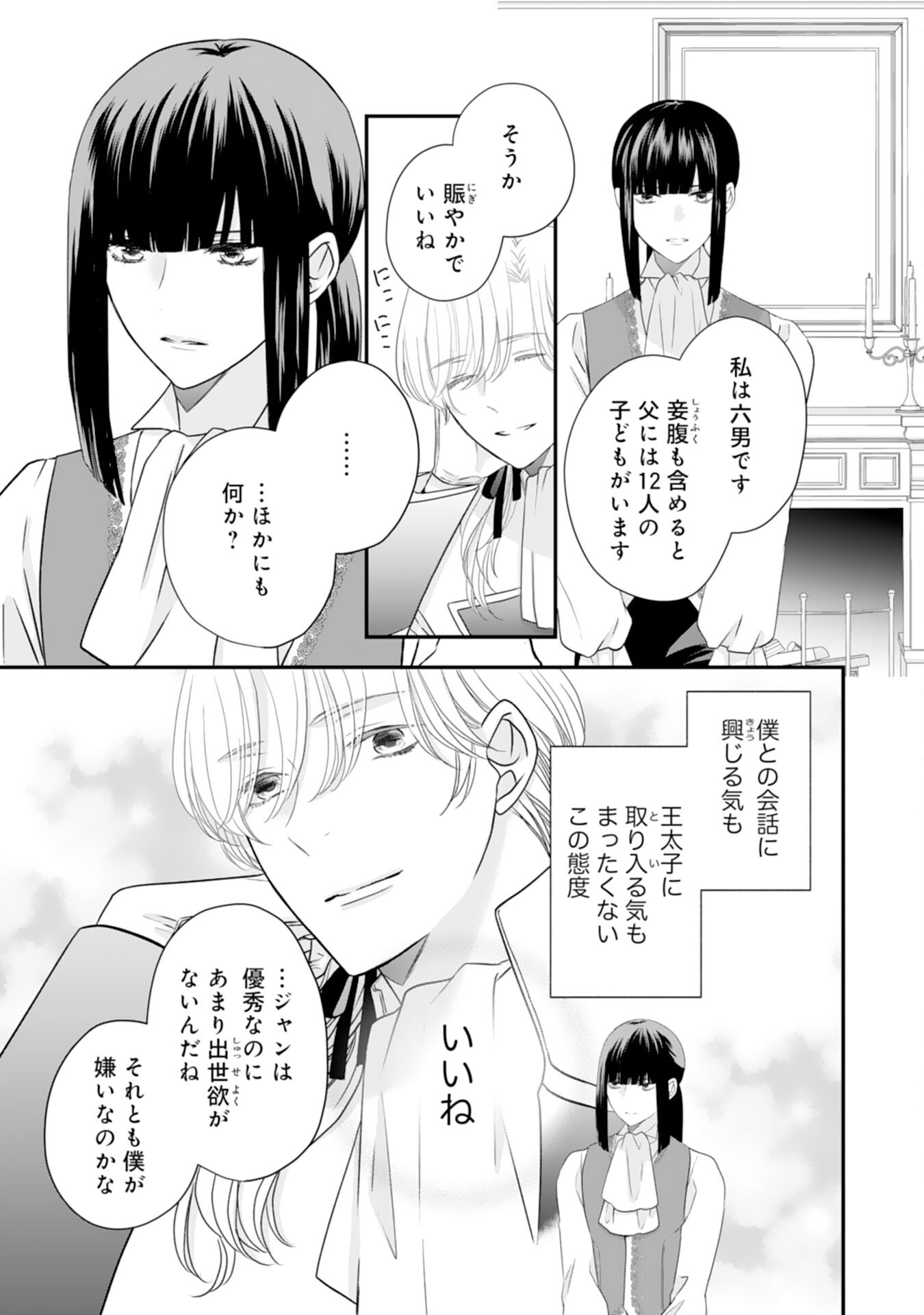 Suterare Koushaku Reijou wa Hatsukoi no Outaishi ni Metorareru - Chapter 23 - Page 12