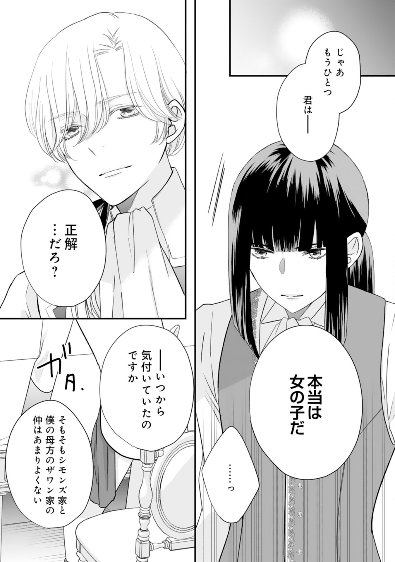 Suterare Koushaku Reijou wa Hatsukoi no Outaishi ni Metorareru - Chapter 23 - Page 14