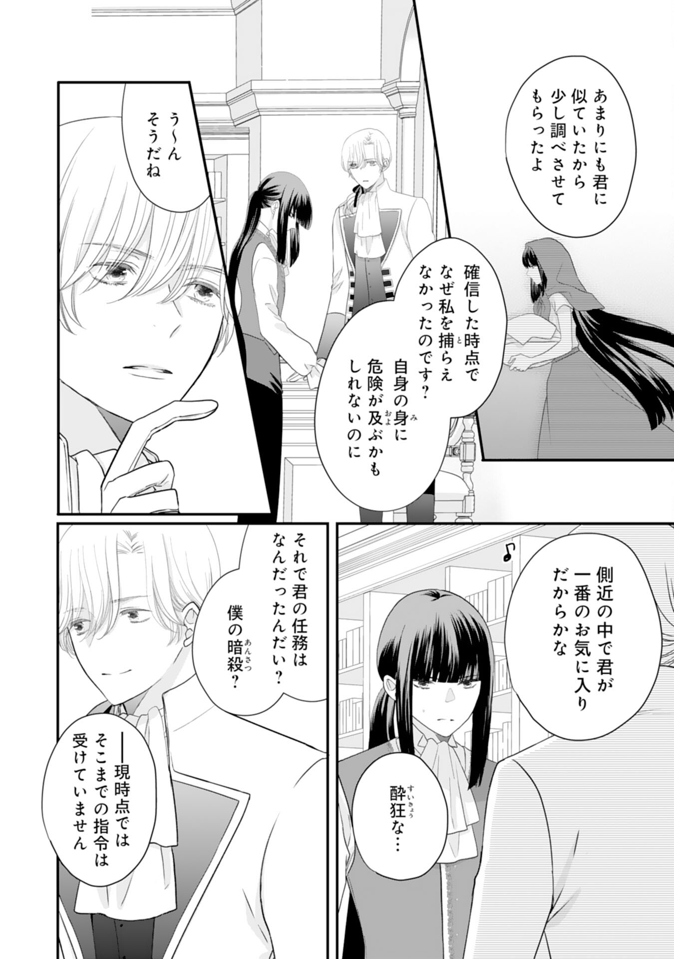 Suterare Koushaku Reijou wa Hatsukoi no Outaishi ni Metorareru - Chapter 23 - Page 16