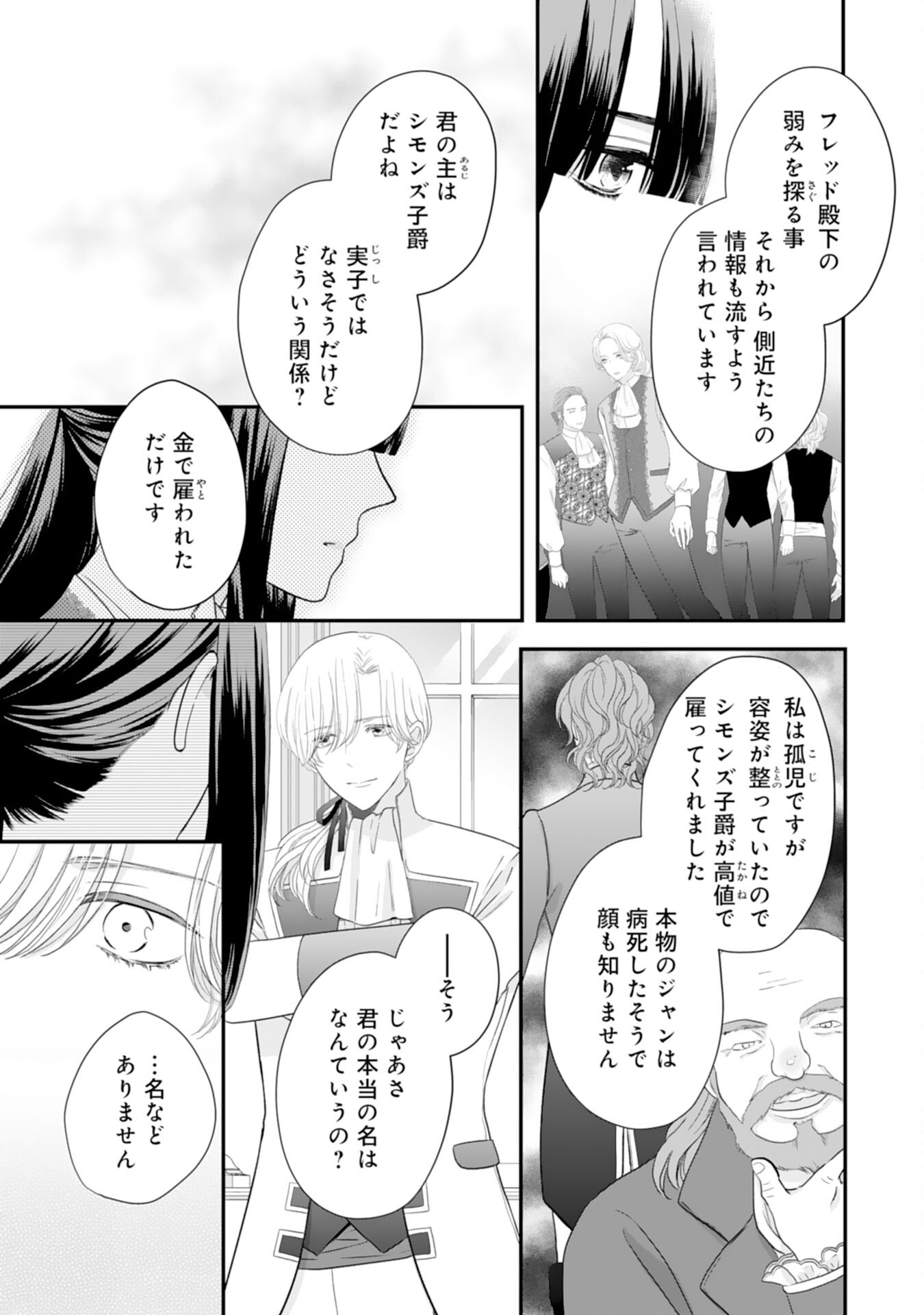 Suterare Koushaku Reijou wa Hatsukoi no Outaishi ni Metorareru - Chapter 23 - Page 17