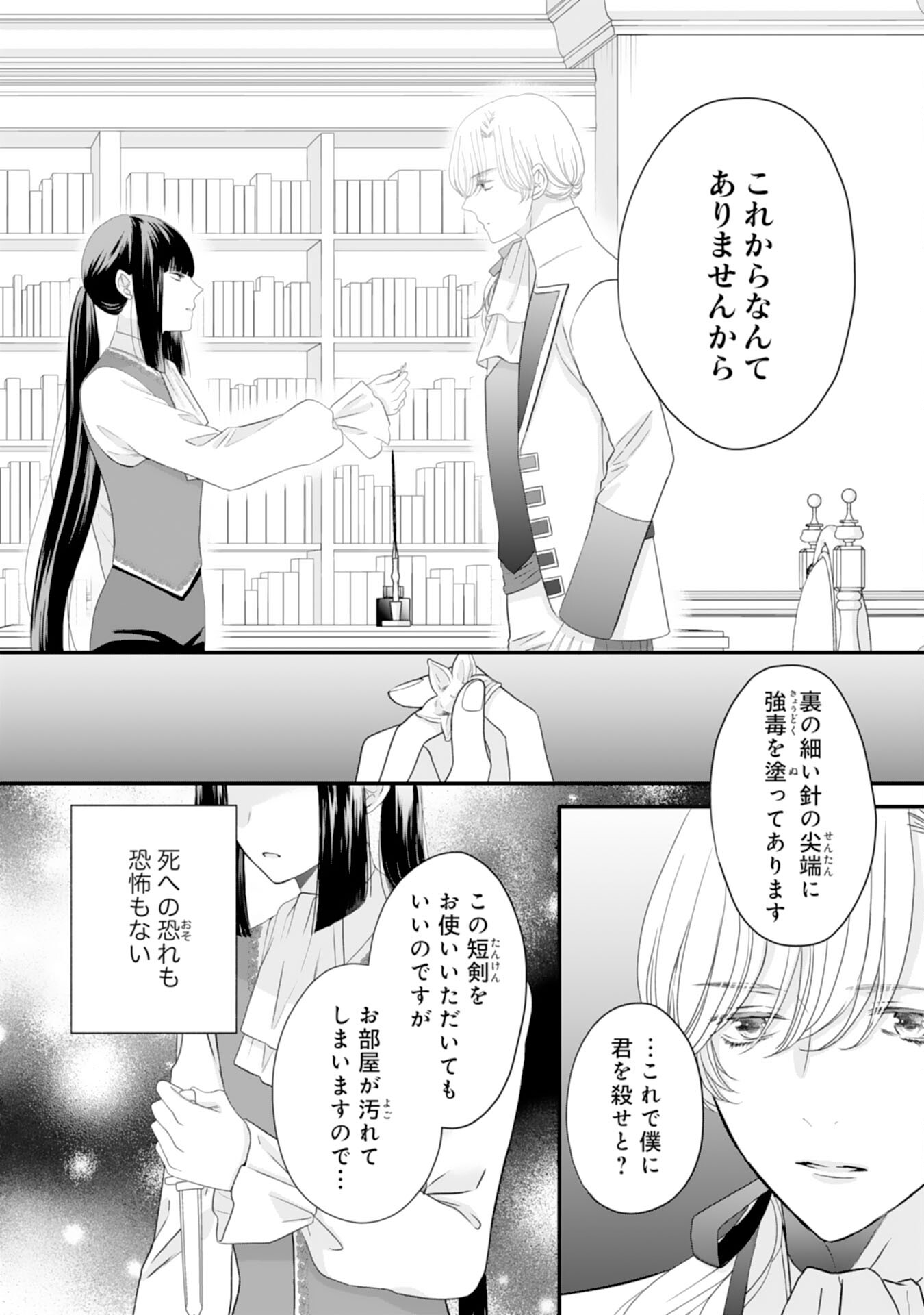 Suterare Koushaku Reijou wa Hatsukoi no Outaishi ni Metorareru - Chapter 23 - Page 19