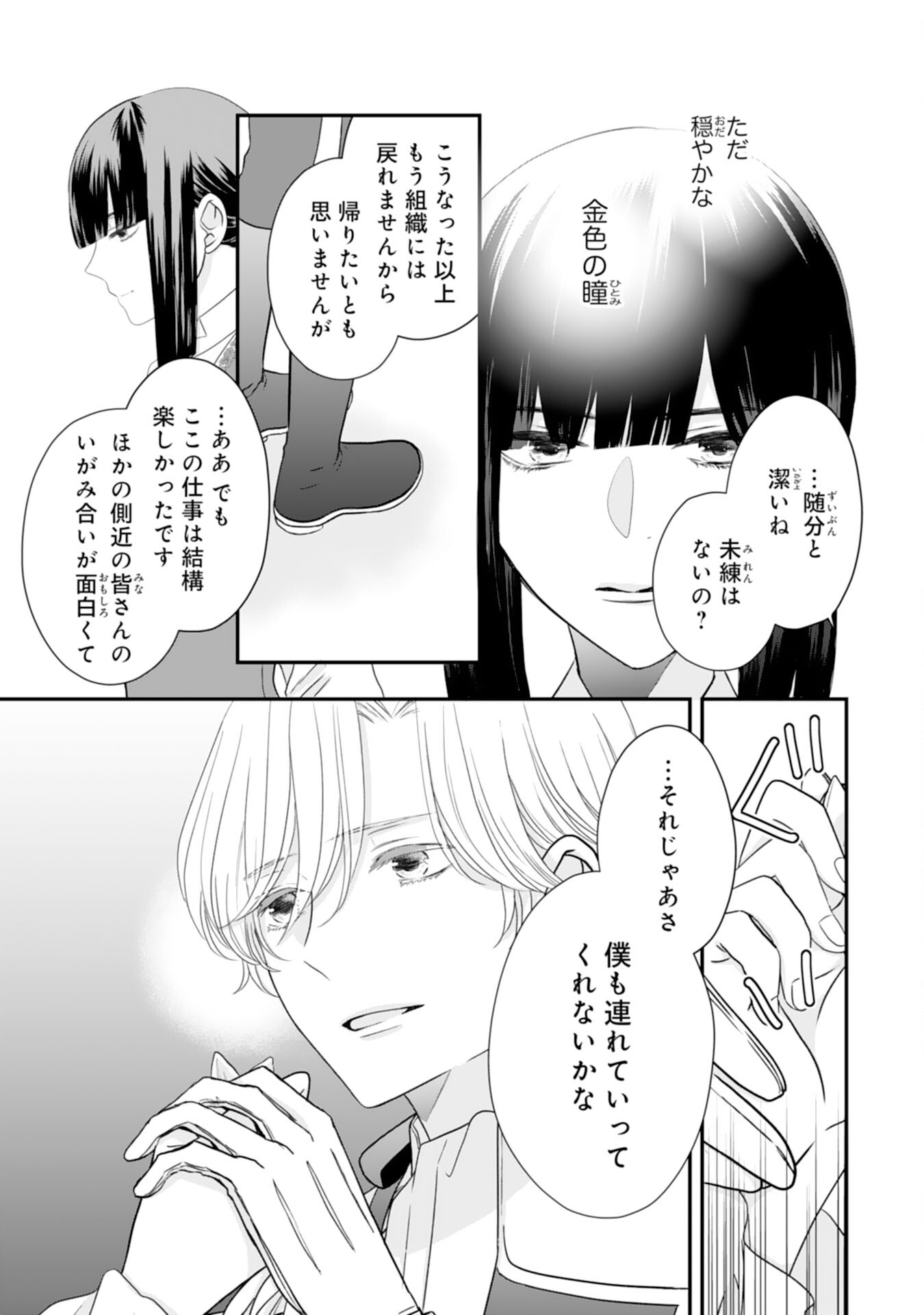 Suterare Koushaku Reijou wa Hatsukoi no Outaishi ni Metorareru - Chapter 23 - Page 20