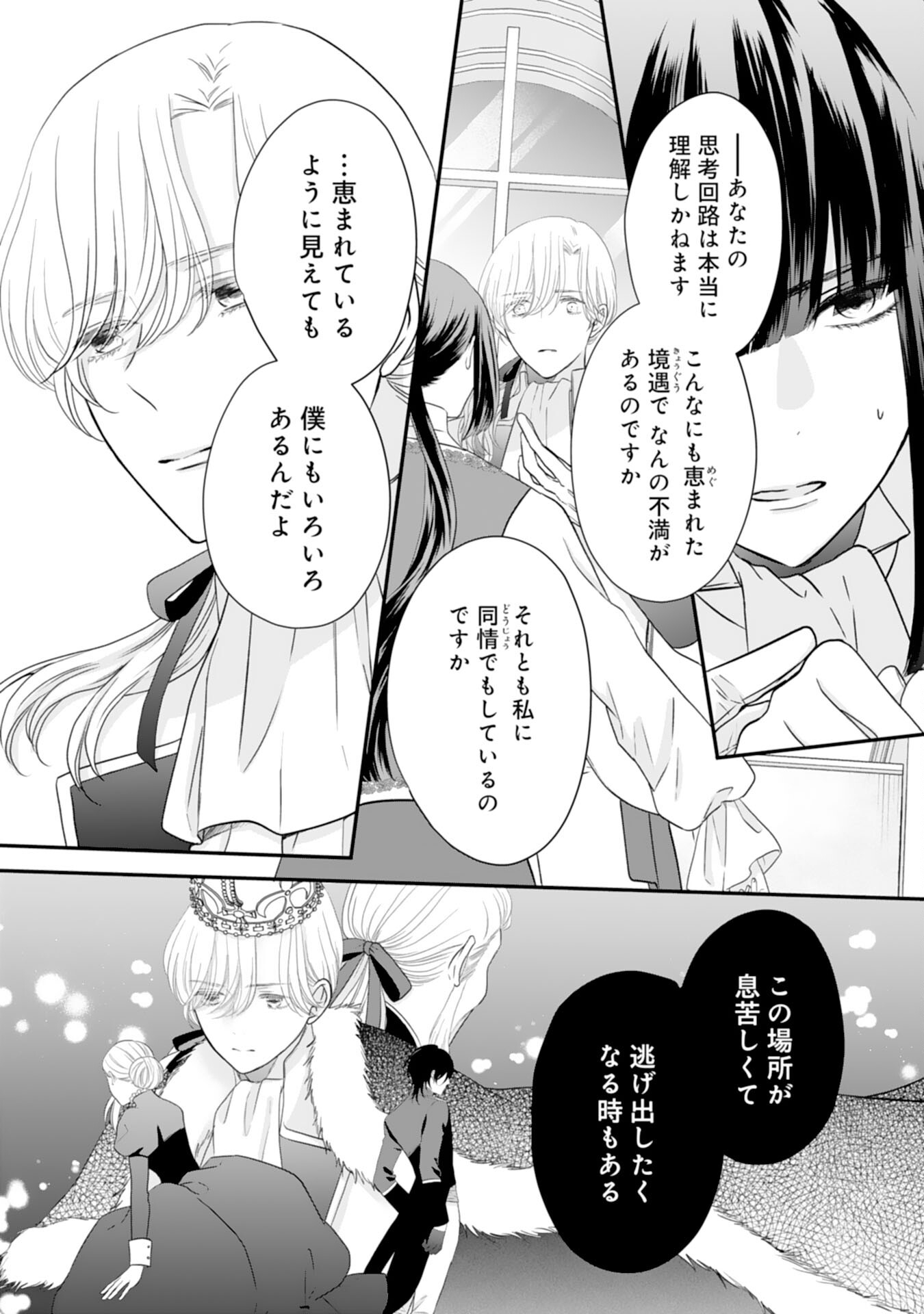 Suterare Koushaku Reijou wa Hatsukoi no Outaishi ni Metorareru - Chapter 23 - Page 21