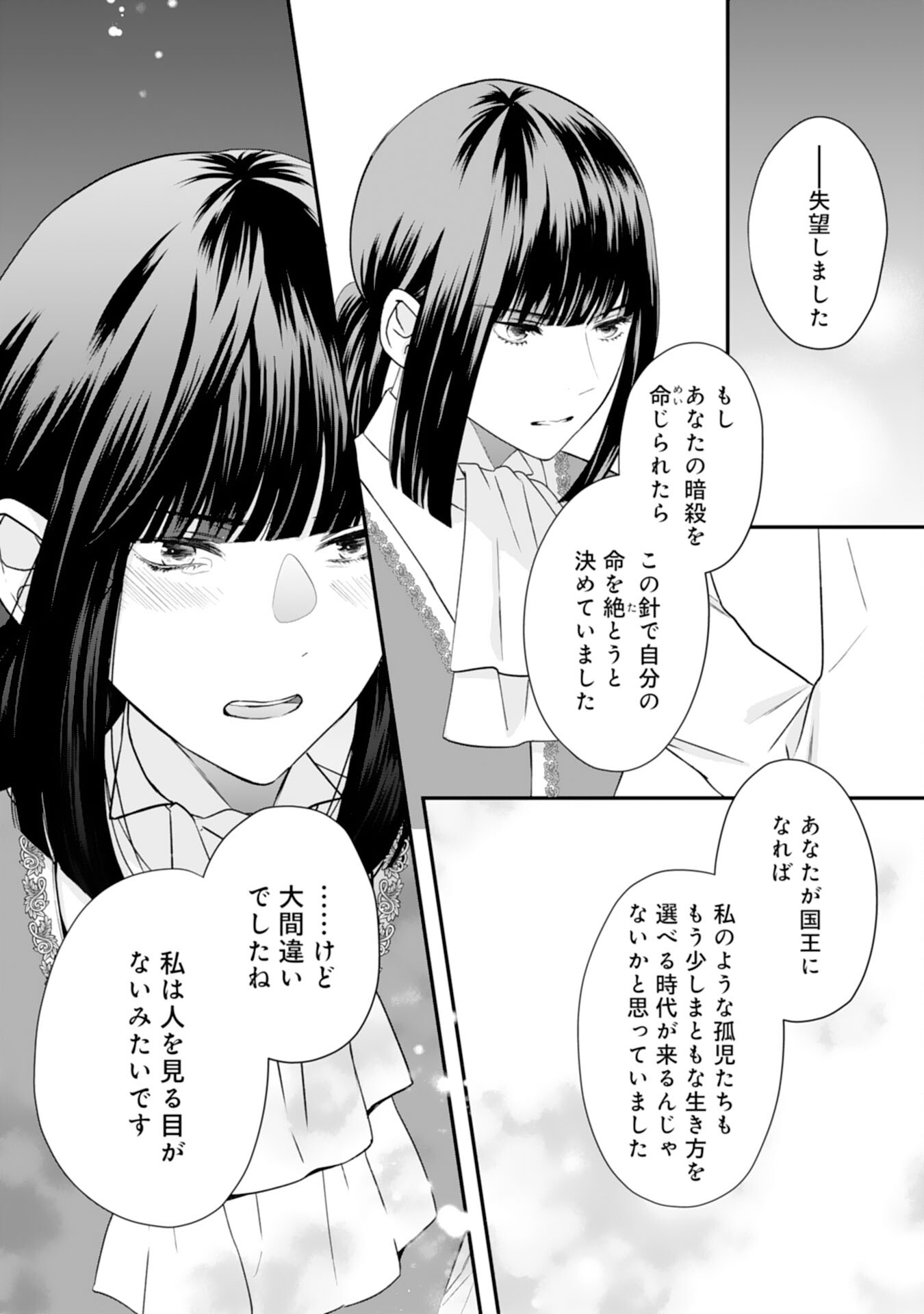 Suterare Koushaku Reijou wa Hatsukoi no Outaishi ni Metorareru - Chapter 23 - Page 22
