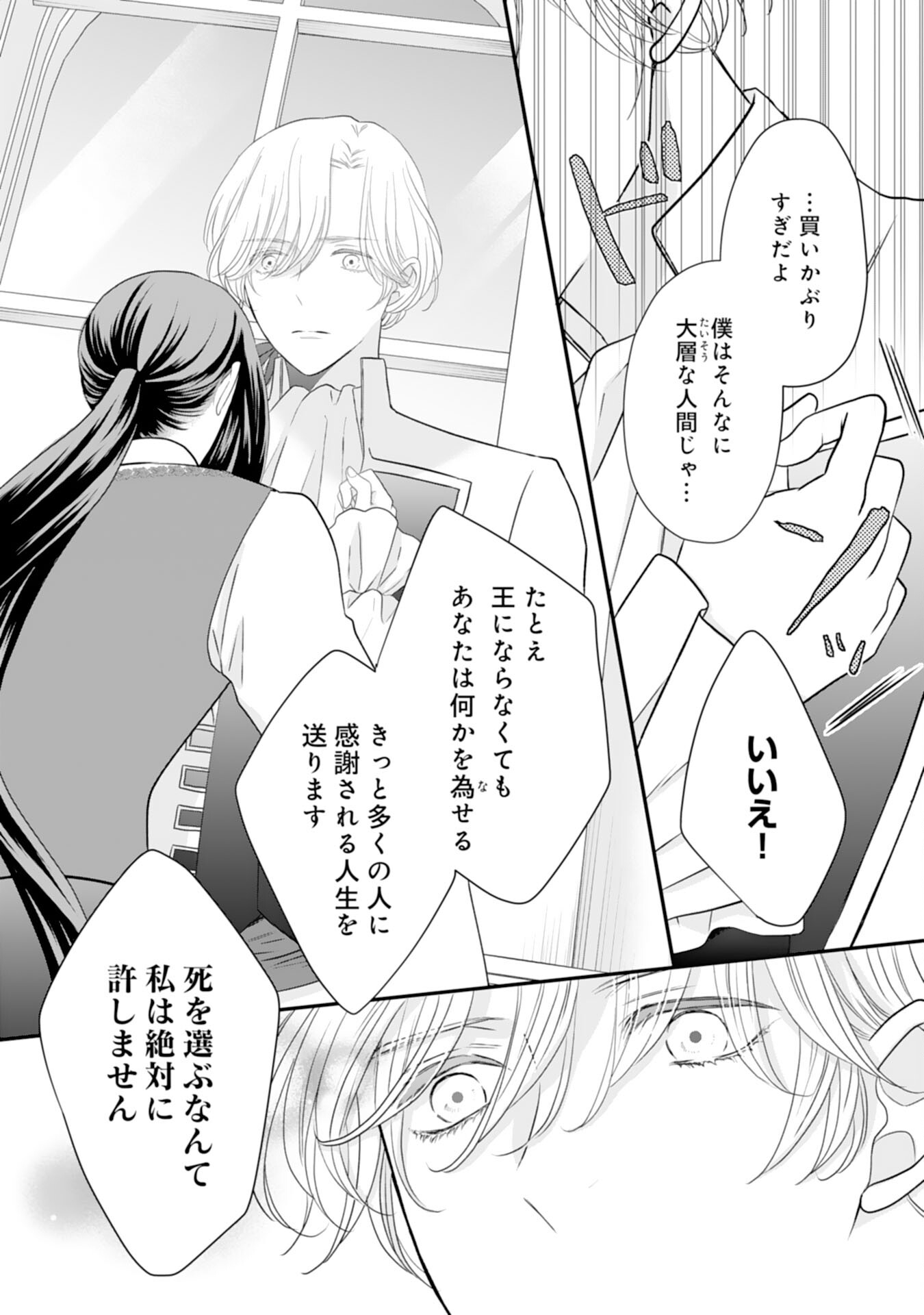 Suterare Koushaku Reijou wa Hatsukoi no Outaishi ni Metorareru - Chapter 23 - Page 23