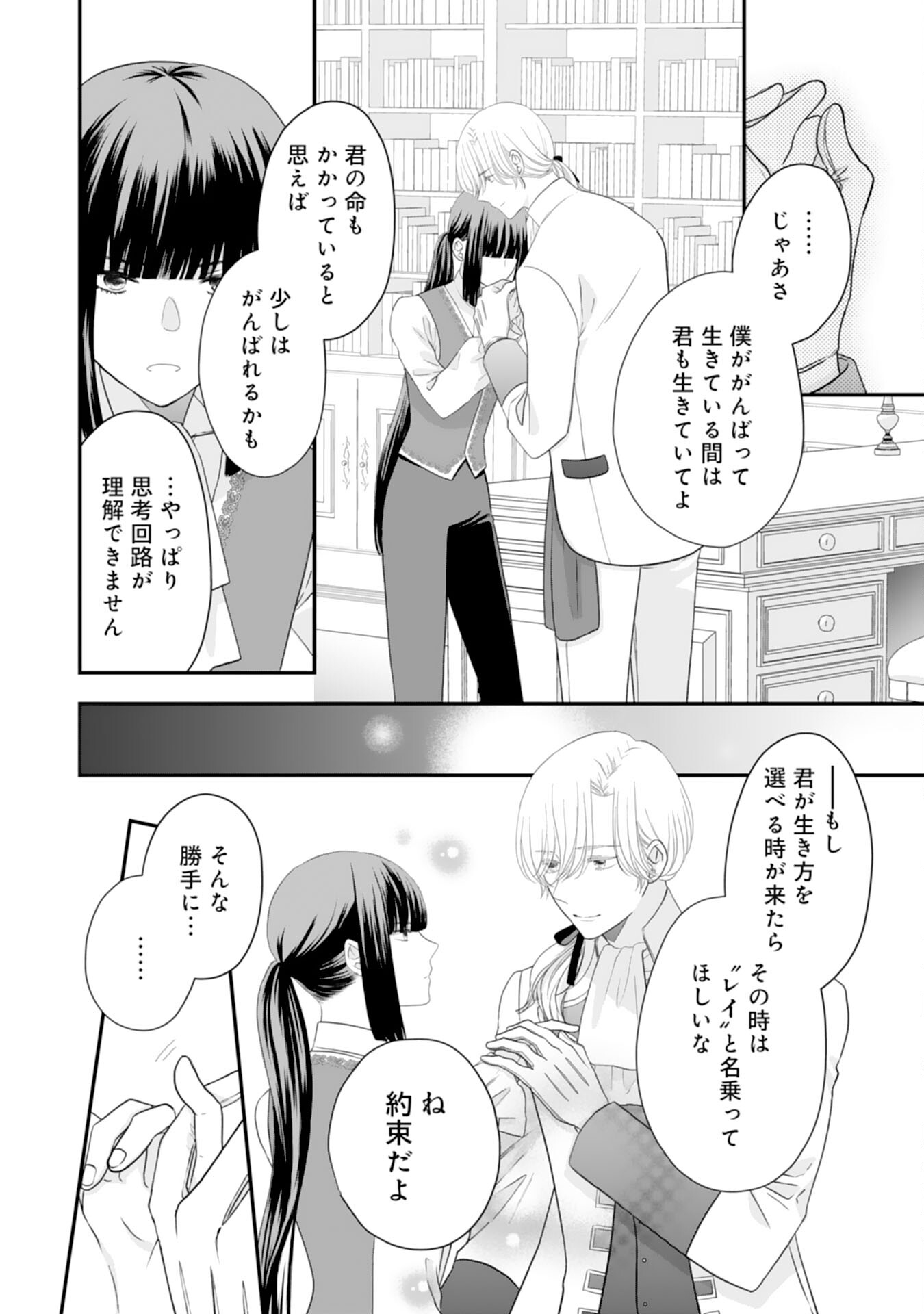 Suterare Koushaku Reijou wa Hatsukoi no Outaishi ni Metorareru - Chapter 23 - Page 24