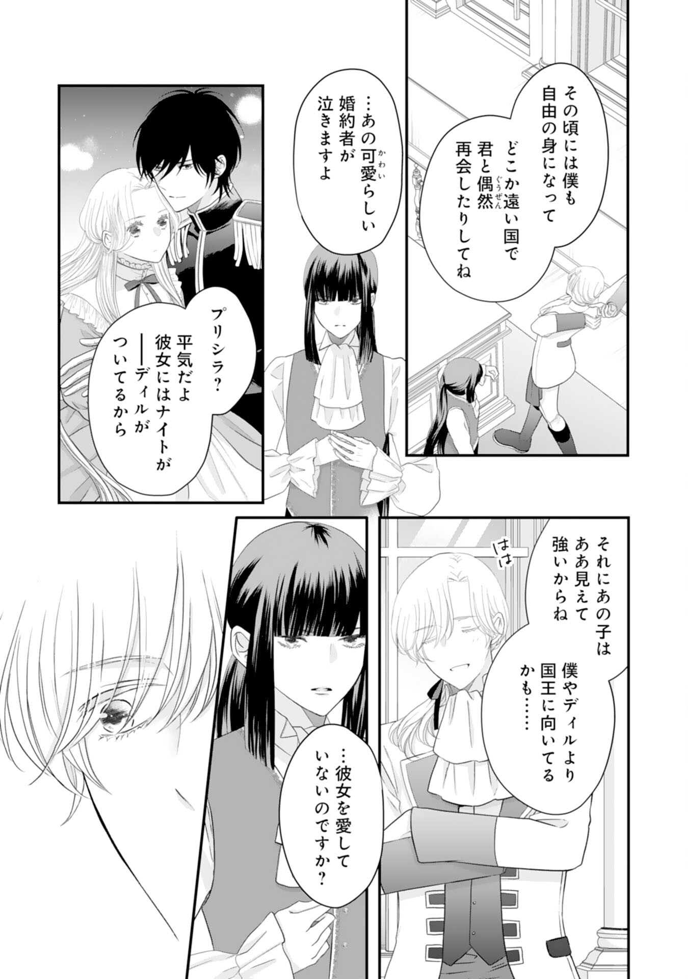 Suterare Koushaku Reijou wa Hatsukoi no Outaishi ni Metorareru - Chapter 23 - Page 25