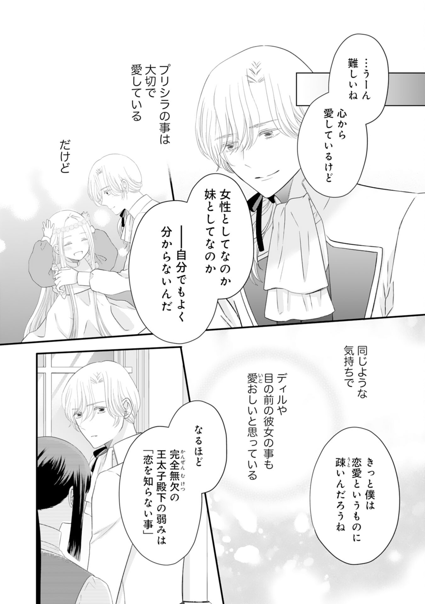 Suterare Koushaku Reijou wa Hatsukoi no Outaishi ni Metorareru - Chapter 23 - Page 26