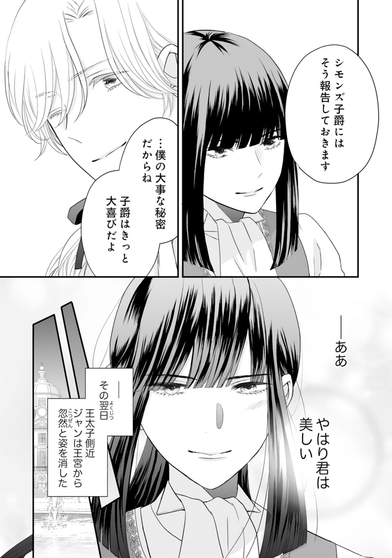 Suterare Koushaku Reijou wa Hatsukoi no Outaishi ni Metorareru - Chapter 23 - Page 27