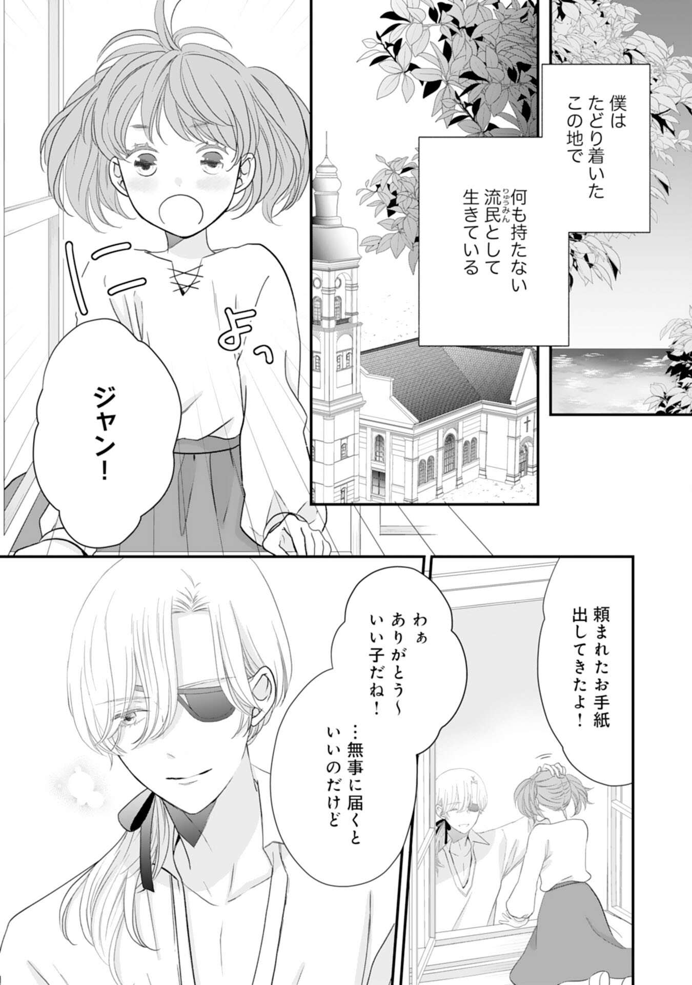 Suterare Koushaku Reijou wa Hatsukoi no Outaishi ni Metorareru - Chapter 23 - Page 29