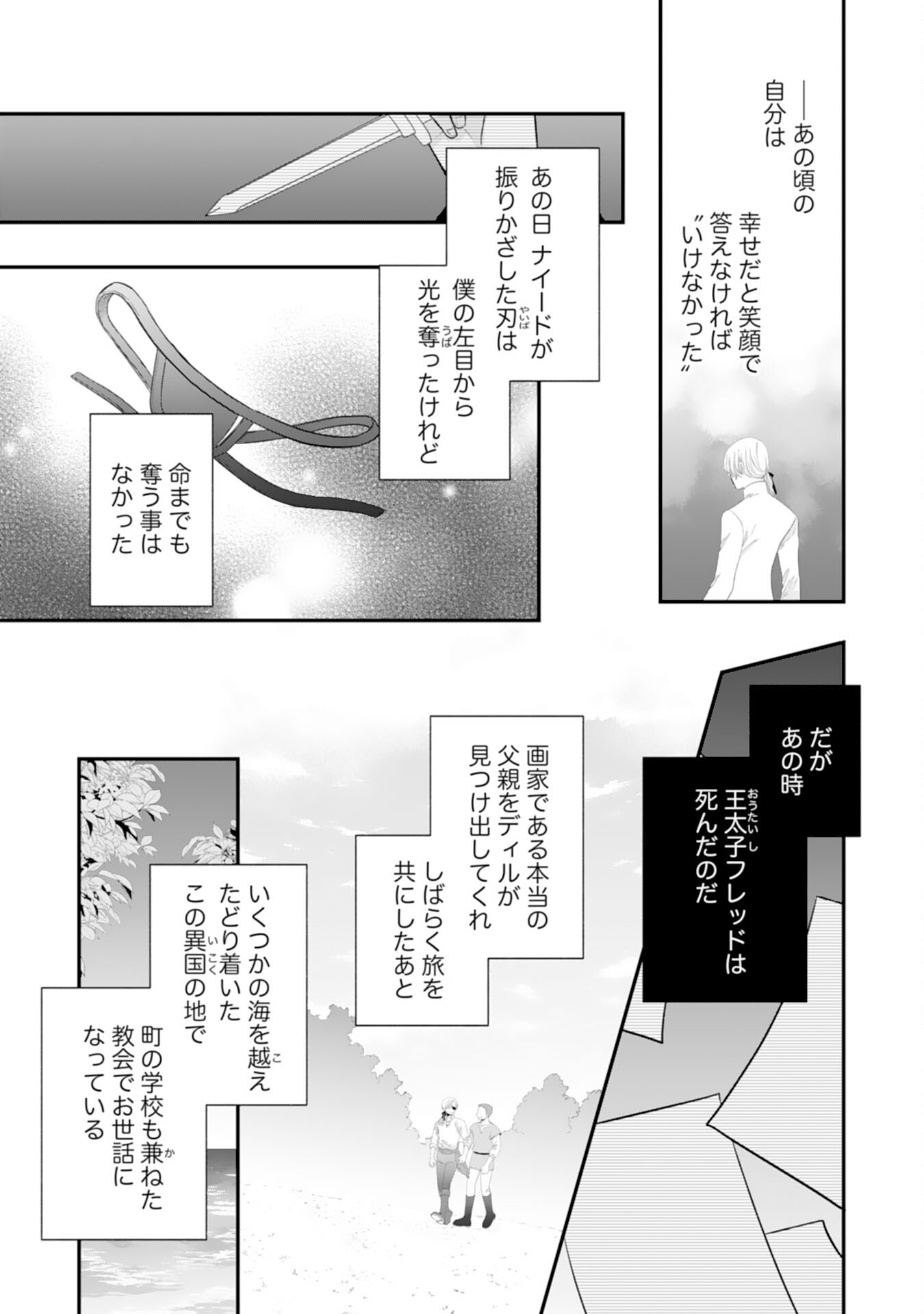 Suterare Koushaku Reijou wa Hatsukoi no Outaishi ni Metorareru - Chapter 23 - Page 3