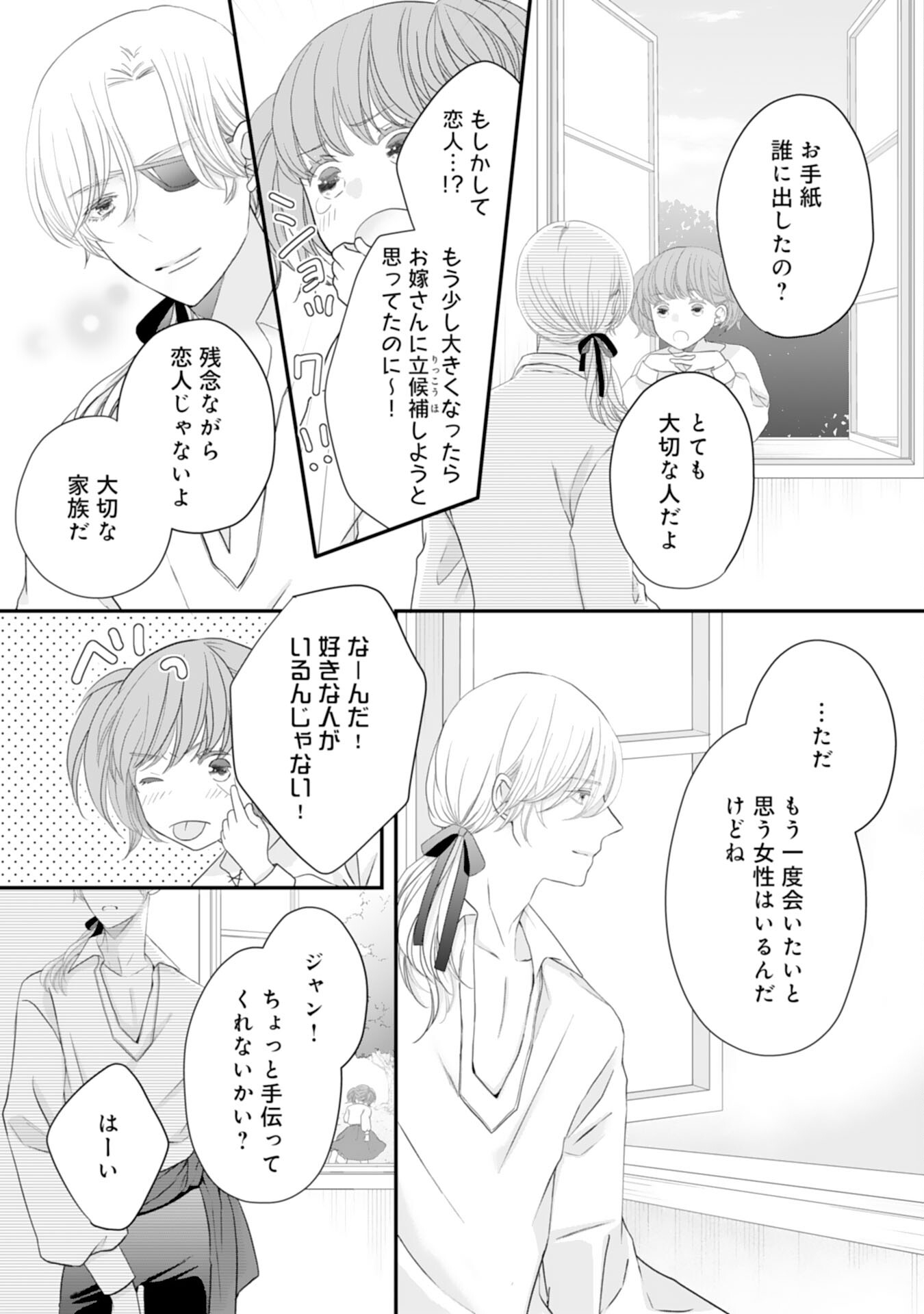 Suterare Koushaku Reijou wa Hatsukoi no Outaishi ni Metorareru - Chapter 23 - Page 30