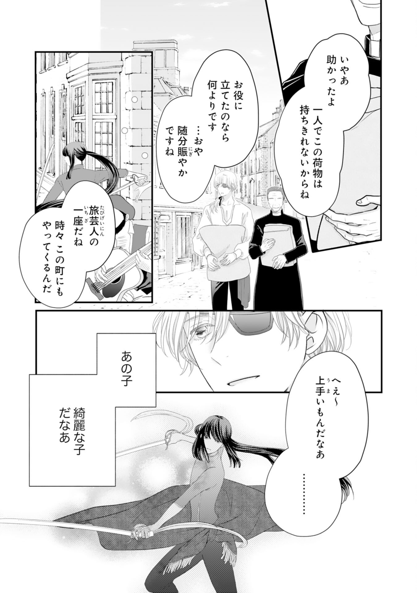 Suterare Koushaku Reijou wa Hatsukoi no Outaishi ni Metorareru - Chapter 23 - Page 31