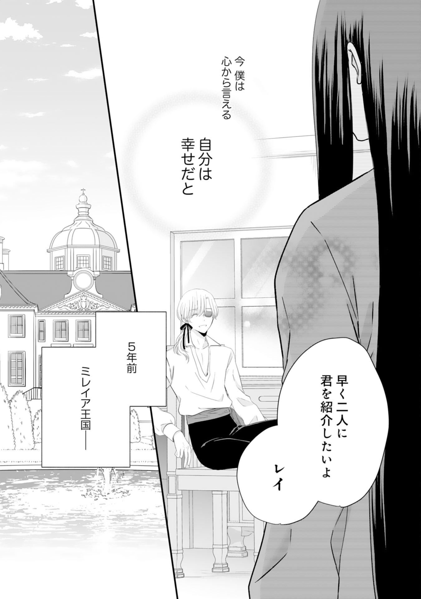 Suterare Koushaku Reijou wa Hatsukoi no Outaishi ni Metorareru - Chapter 23 - Page 4