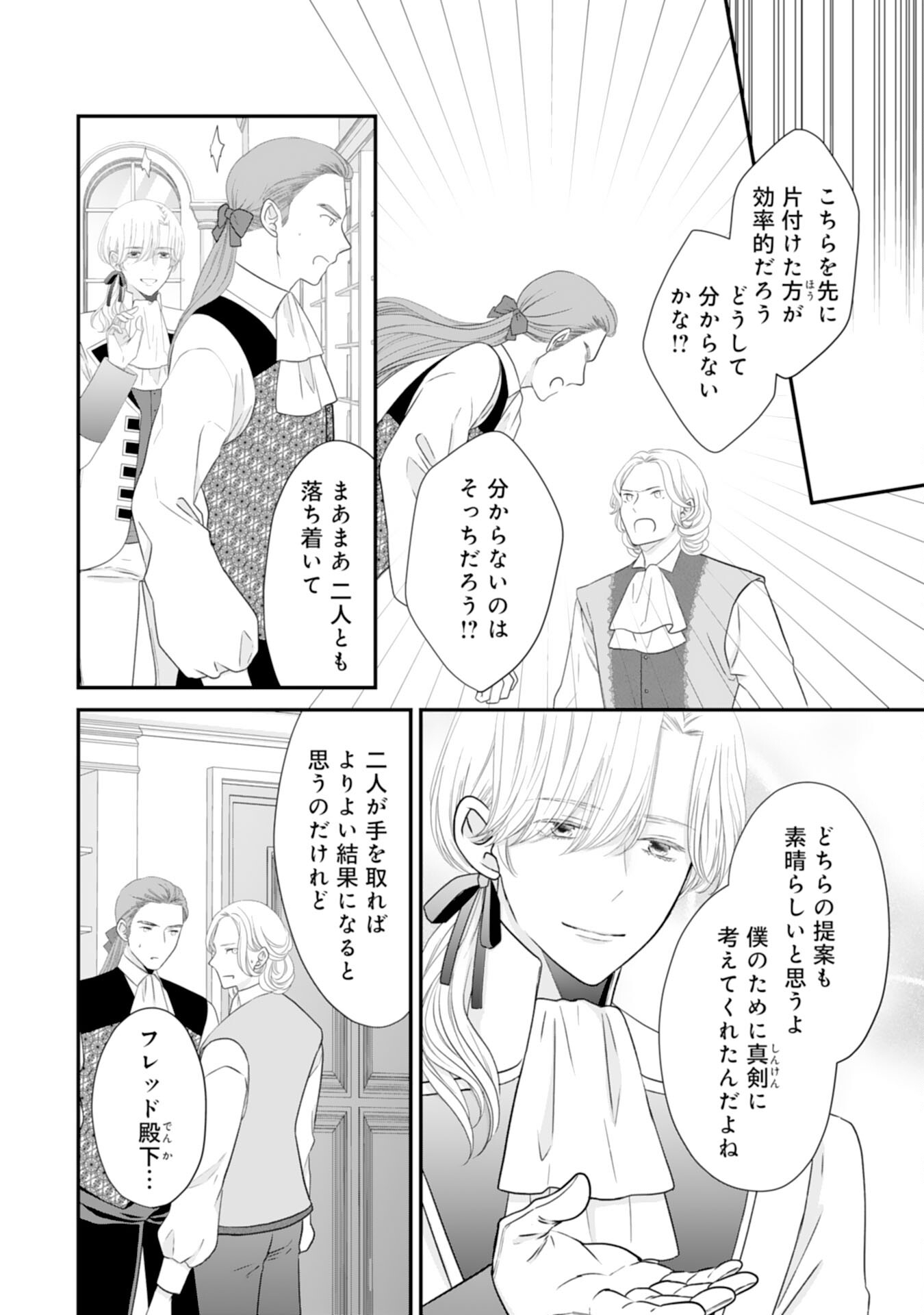 Suterare Koushaku Reijou wa Hatsukoi no Outaishi ni Metorareru - Chapter 23 - Page 5