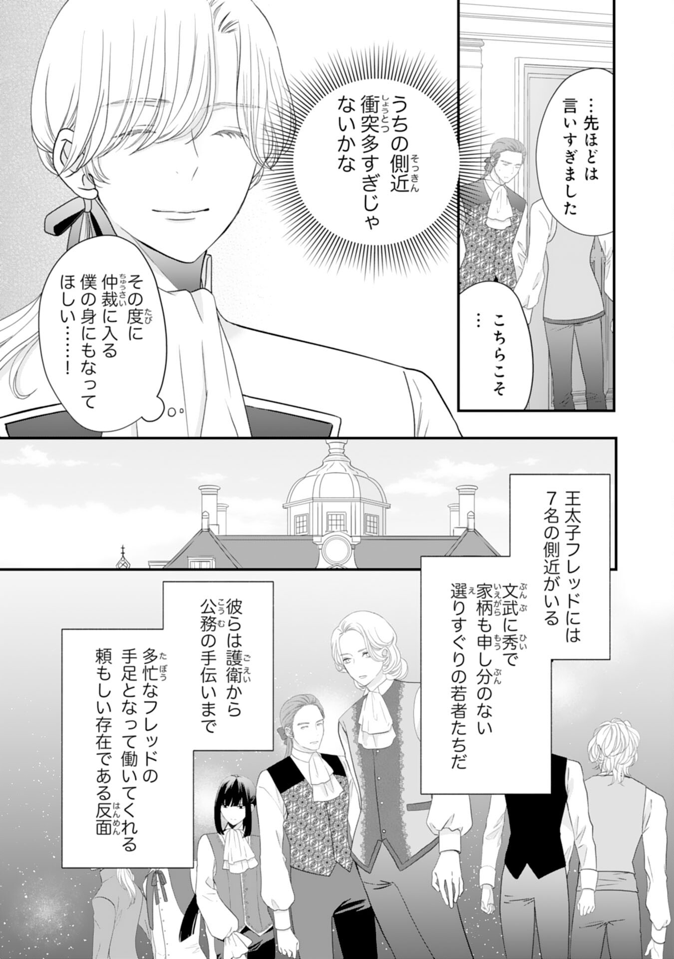 Suterare Koushaku Reijou wa Hatsukoi no Outaishi ni Metorareru - Chapter 23 - Page 6