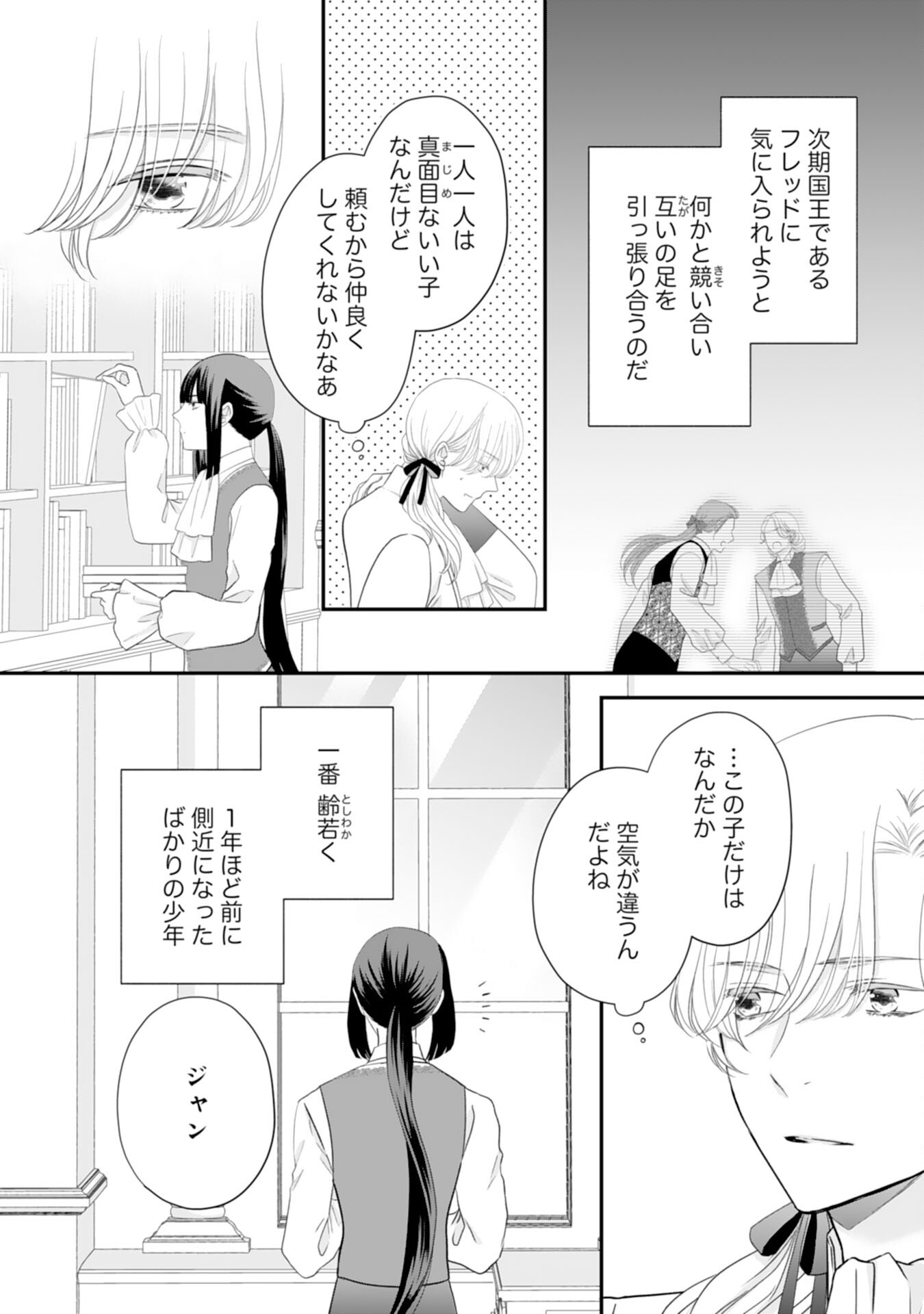 Suterare Koushaku Reijou wa Hatsukoi no Outaishi ni Metorareru - Chapter 23 - Page 7