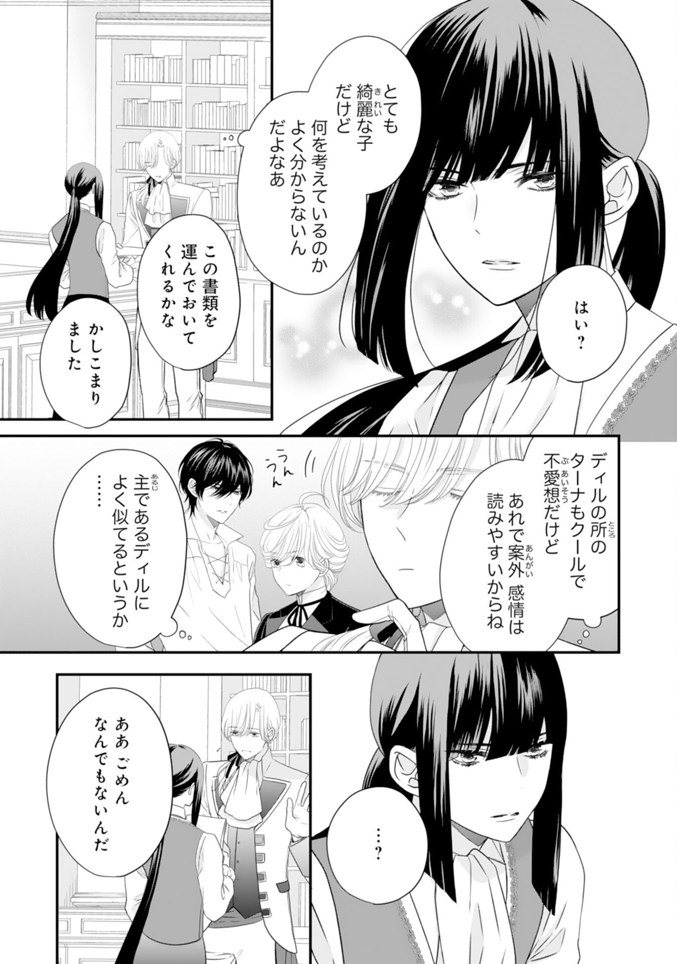 Suterare Koushaku Reijou wa Hatsukoi no Outaishi ni Metorareru - Chapter 23 - Page 8