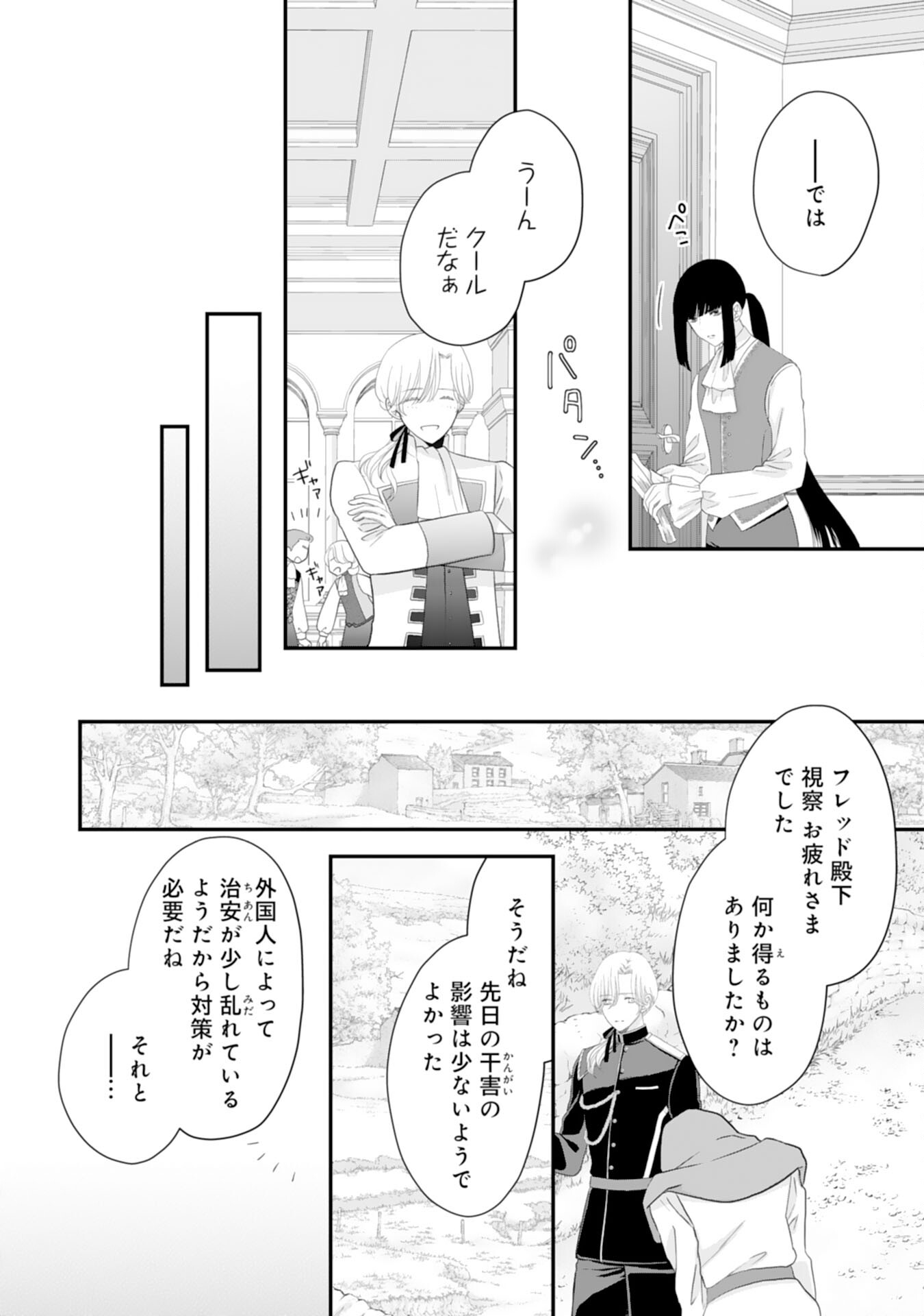 Suterare Koushaku Reijou wa Hatsukoi no Outaishi ni Metorareru - Chapter 23 - Page 9