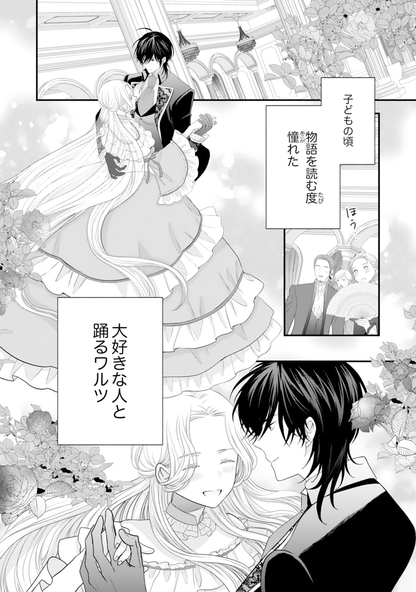 Suterare Koushaku Reijou wa Hatsukoi no Outaishi ni Metorareru - Chapter 24 - Page 10