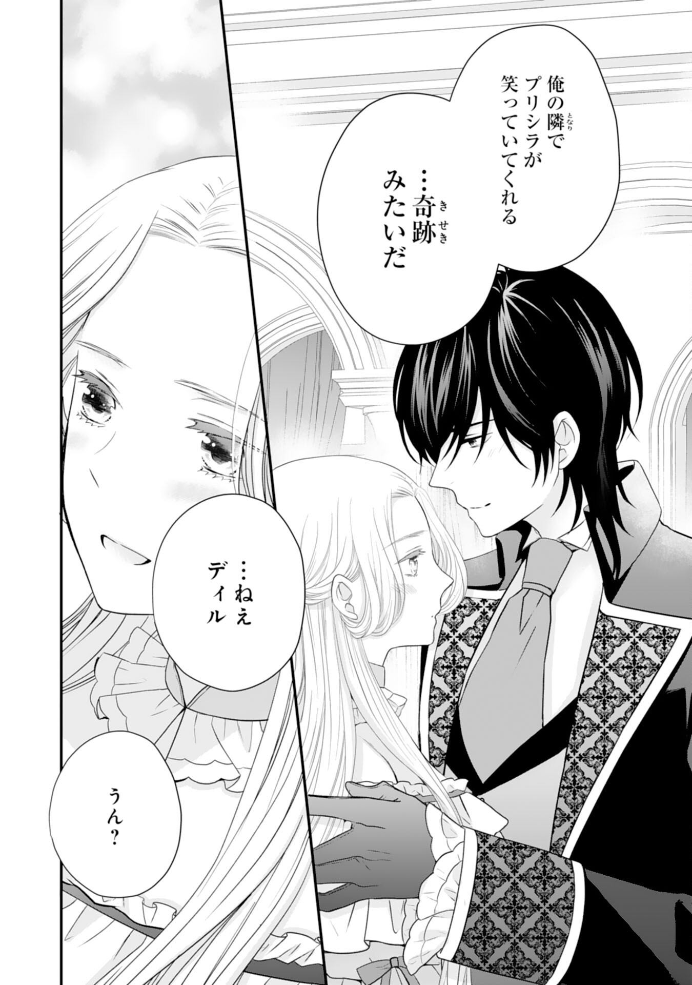 Suterare Koushaku Reijou wa Hatsukoi no Outaishi ni Metorareru - Chapter 24 - Page 12