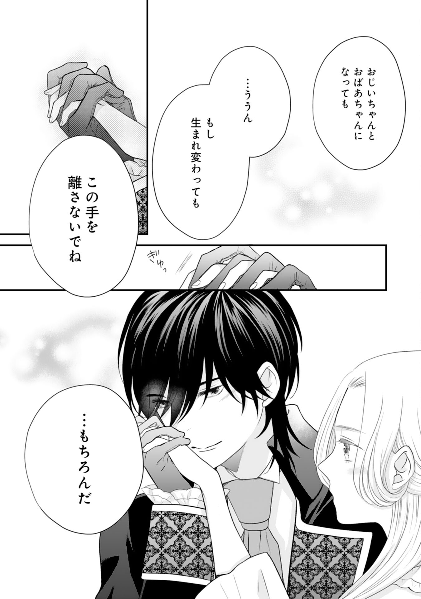 Suterare Koushaku Reijou wa Hatsukoi no Outaishi ni Metorareru - Chapter 24 - Page 13