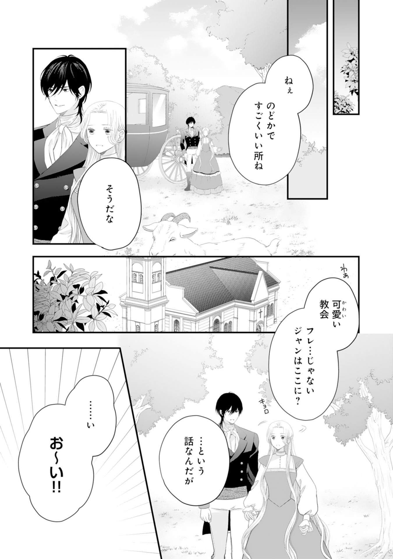 Suterare Koushaku Reijou wa Hatsukoi no Outaishi ni Metorareru - Chapter 24 - Page 14