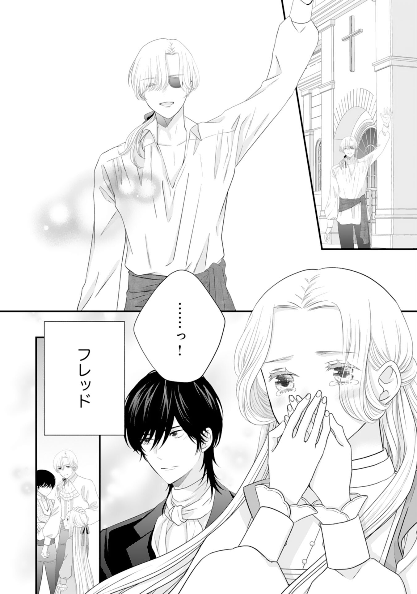 Suterare Koushaku Reijou wa Hatsukoi no Outaishi ni Metorareru - Chapter 24 - Page 15