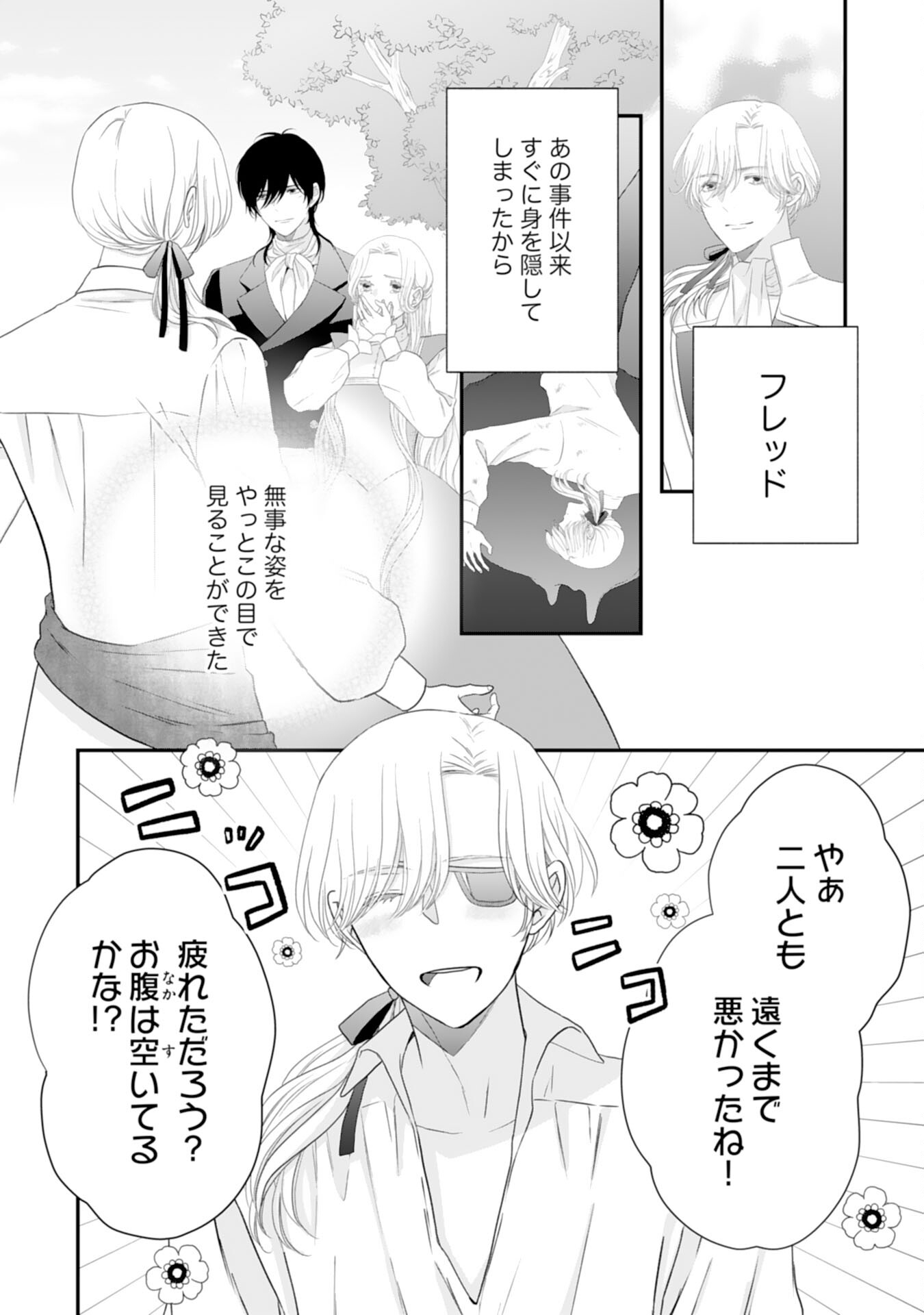 Suterare Koushaku Reijou wa Hatsukoi no Outaishi ni Metorareru - Chapter 24 - Page 16