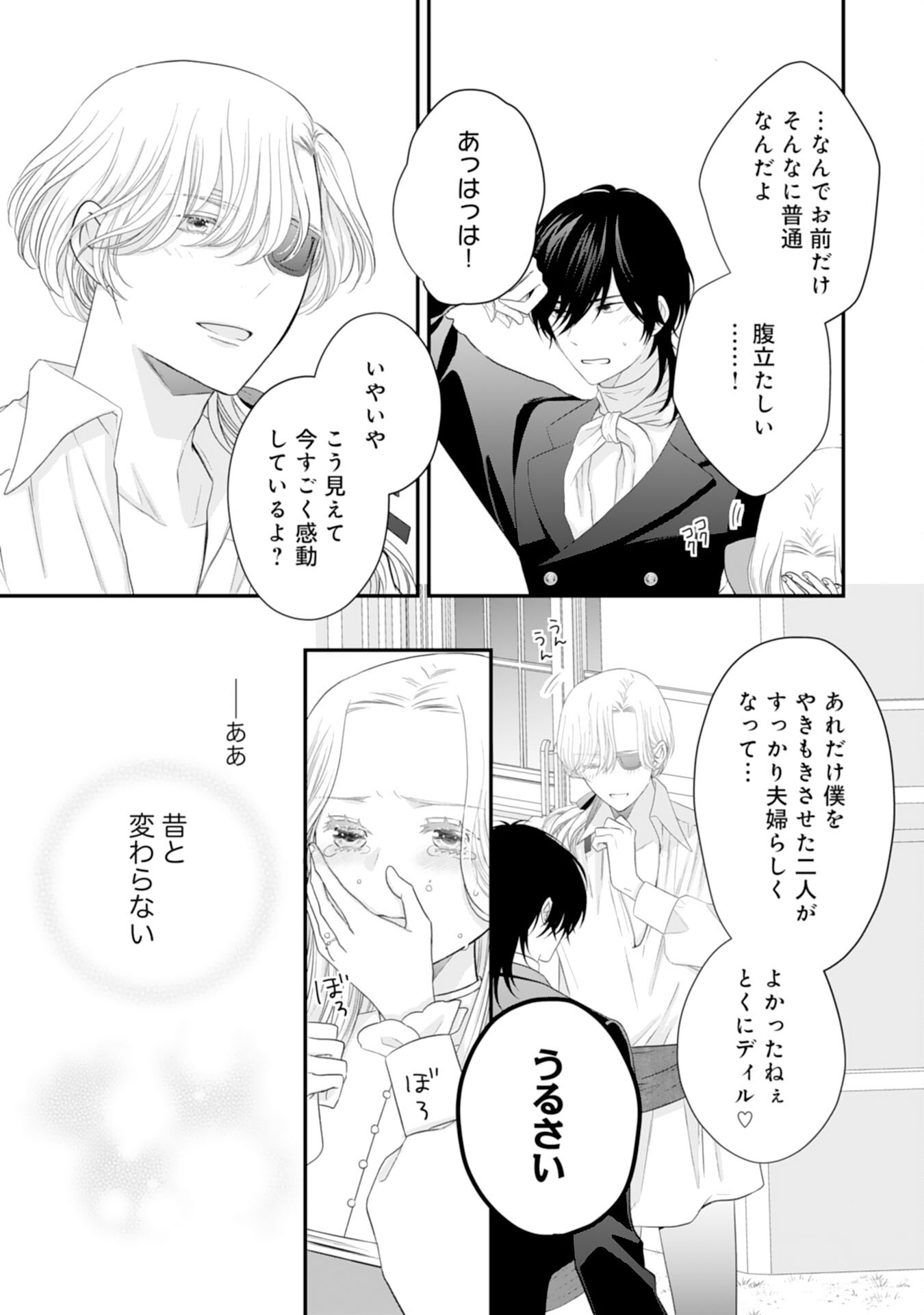 Suterare Koushaku Reijou wa Hatsukoi no Outaishi ni Metorareru - Chapter 24 - Page 17