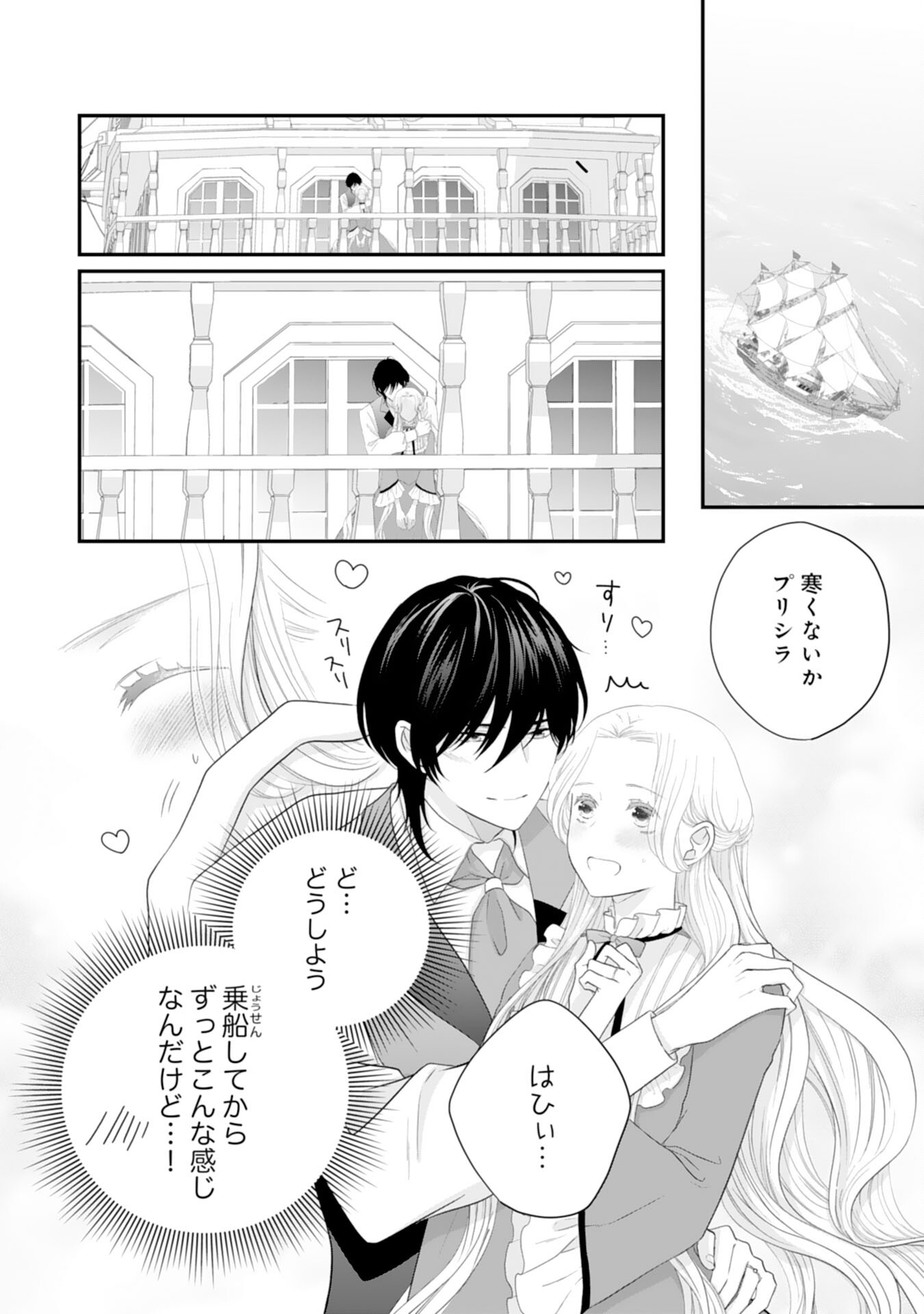 Suterare Koushaku Reijou wa Hatsukoi no Outaishi ni Metorareru - Chapter 24 - Page 2