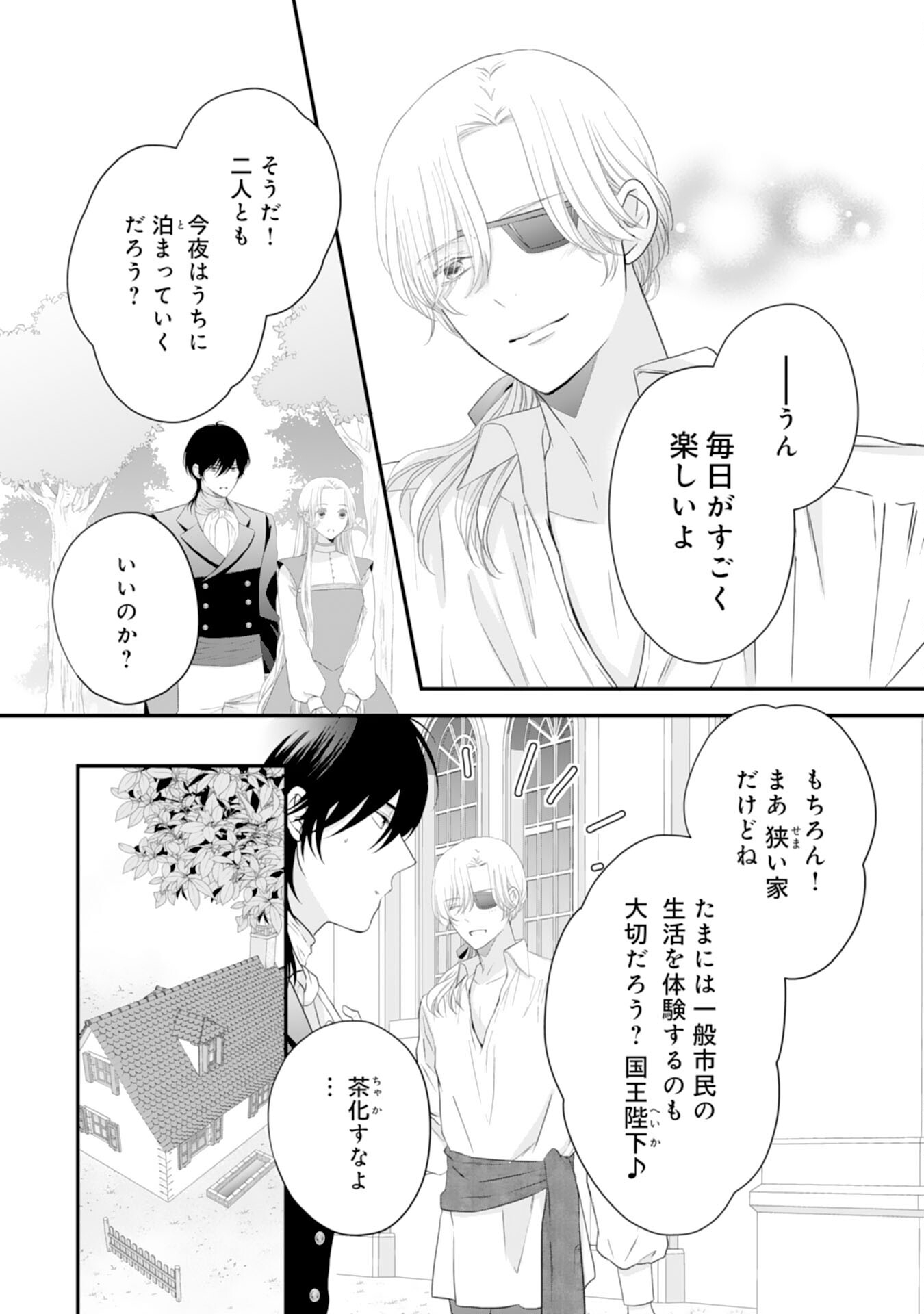 Suterare Koushaku Reijou wa Hatsukoi no Outaishi ni Metorareru - Chapter 24 - Page 20