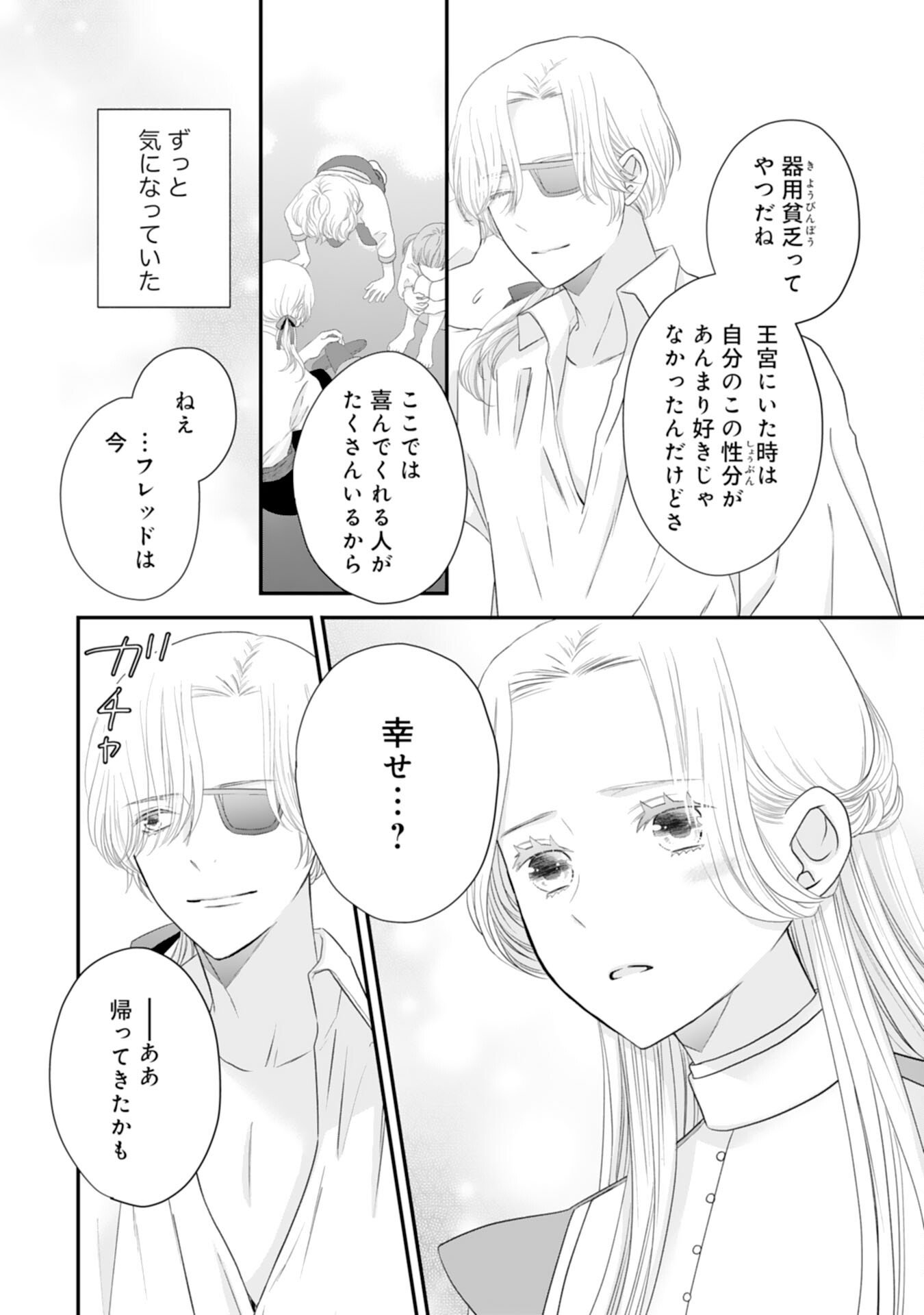 Suterare Koushaku Reijou wa Hatsukoi no Outaishi ni Metorareru - Chapter 24 - Page 22