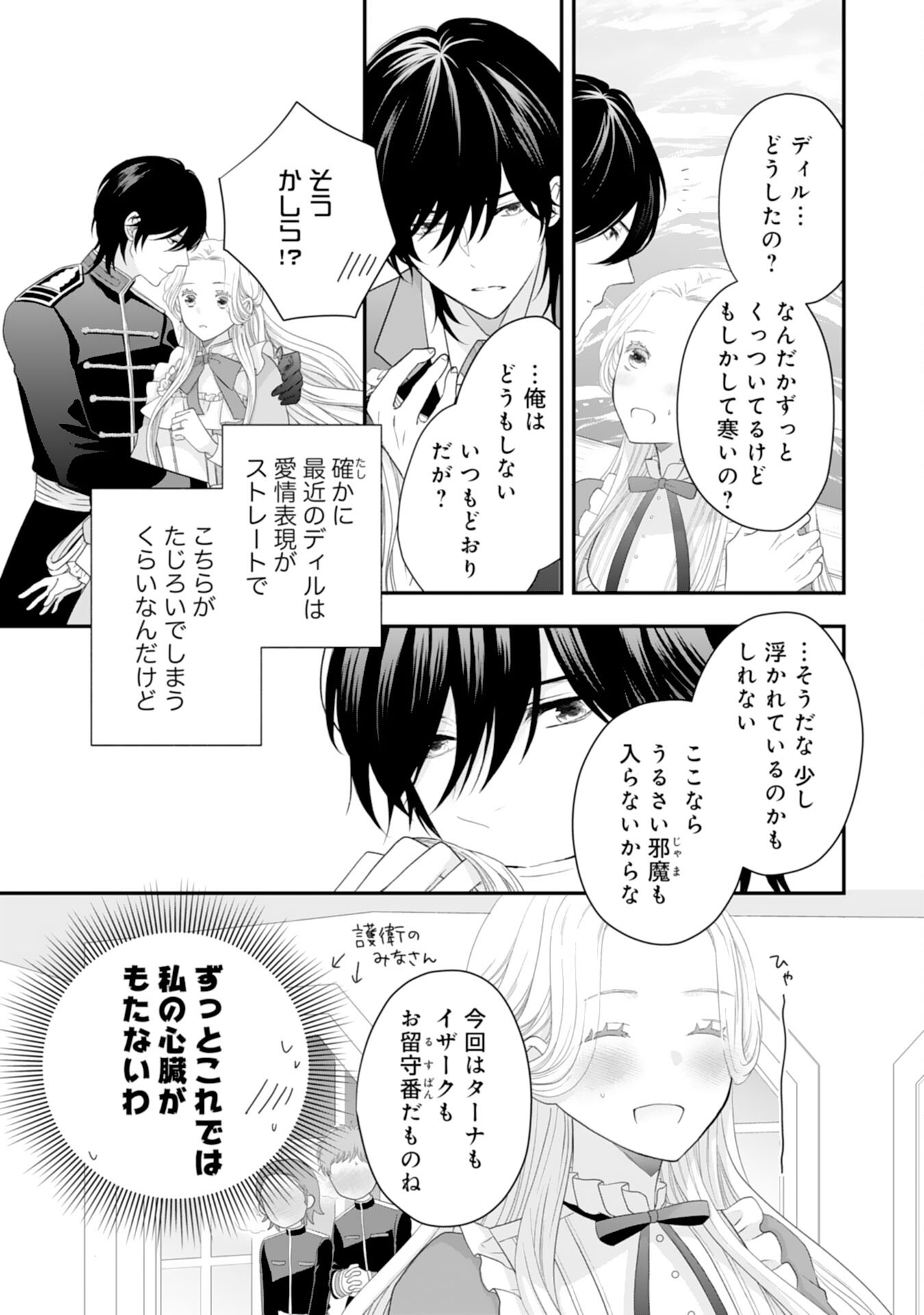 Suterare Koushaku Reijou wa Hatsukoi no Outaishi ni Metorareru - Chapter 24 - Page 3