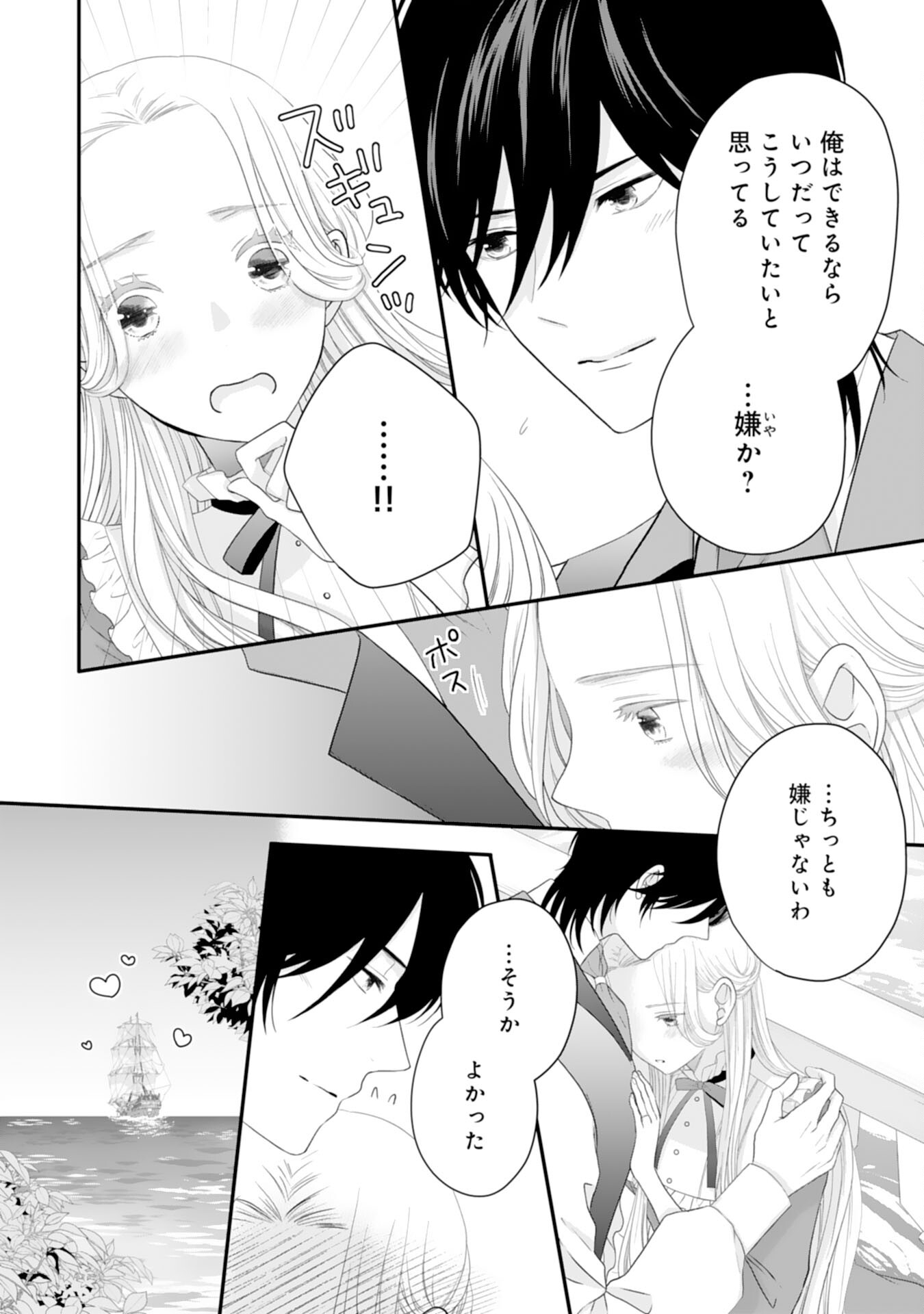 Suterare Koushaku Reijou wa Hatsukoi no Outaishi ni Metorareru - Chapter 24 - Page 4