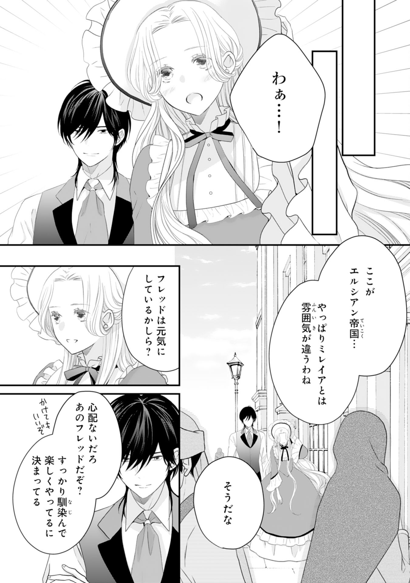 Suterare Koushaku Reijou wa Hatsukoi no Outaishi ni Metorareru - Chapter 24 - Page 5
